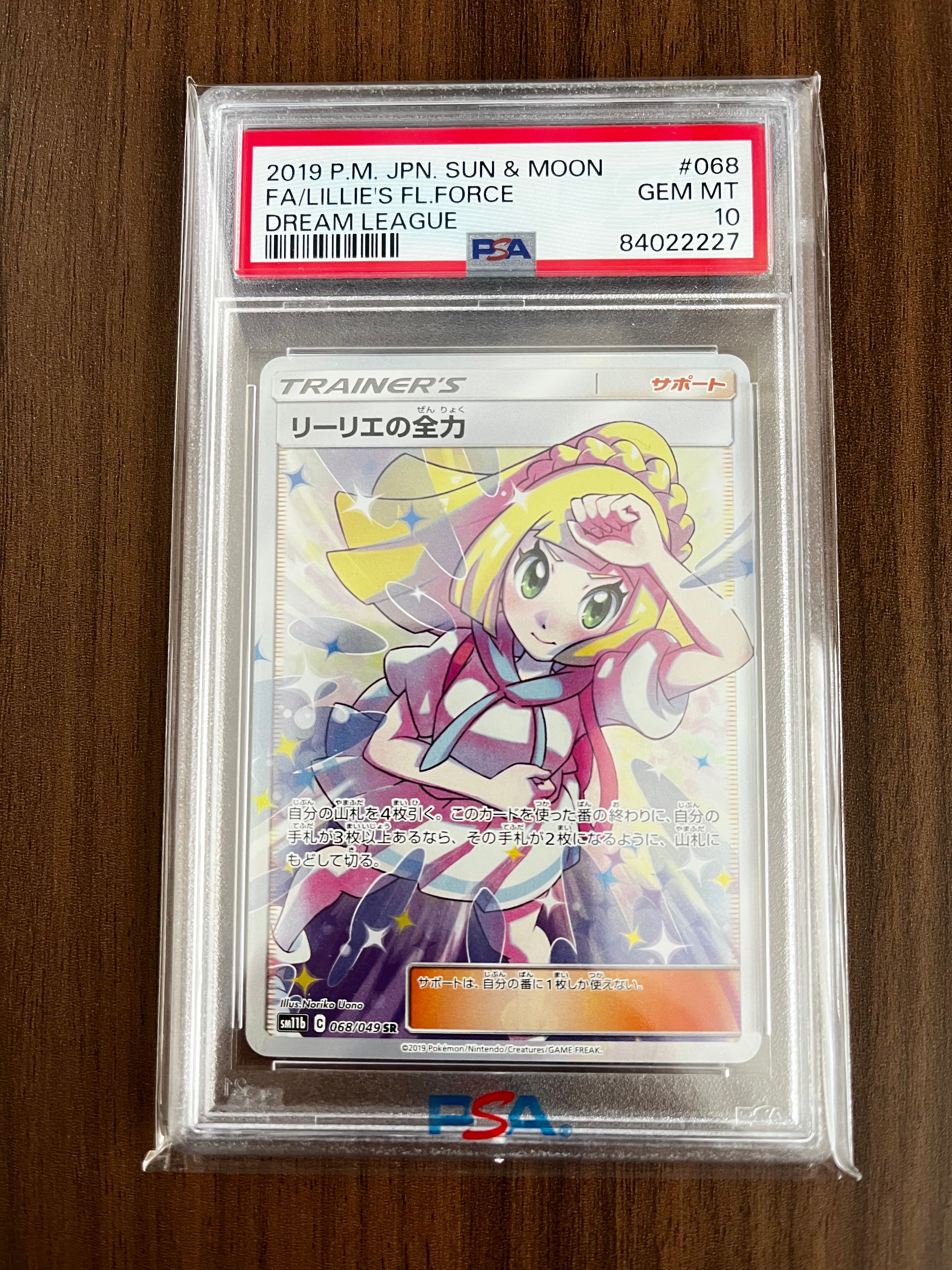 リーリエの全力 SR[SM11b 068/049](強化拡張パック「ドリームリーグ」)