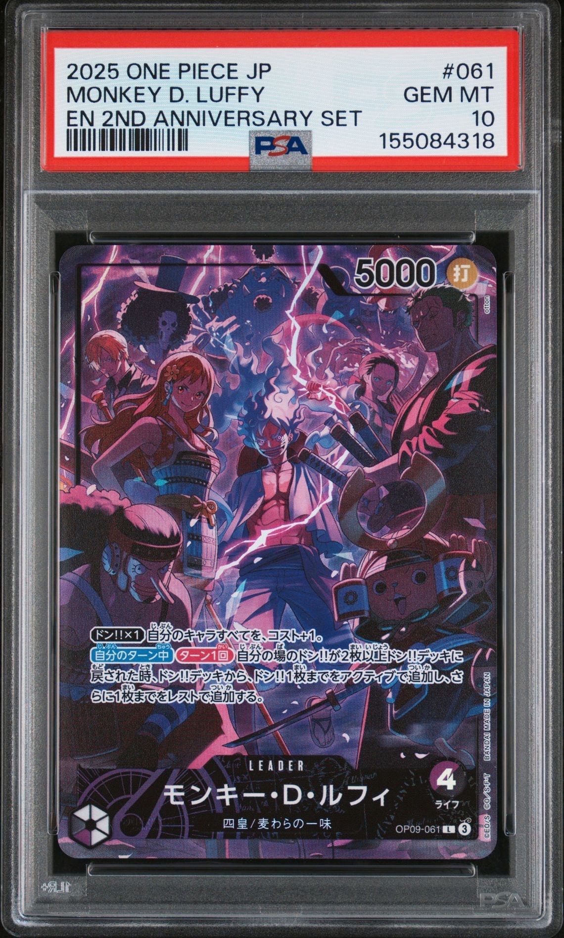 モンキー・Ｄ・ルフィ 2nd ANNIVERSARY OP09-061 L 多色 PSA10】モンキー・D・ルフィ L [OP09-061](アニバーサリーセット