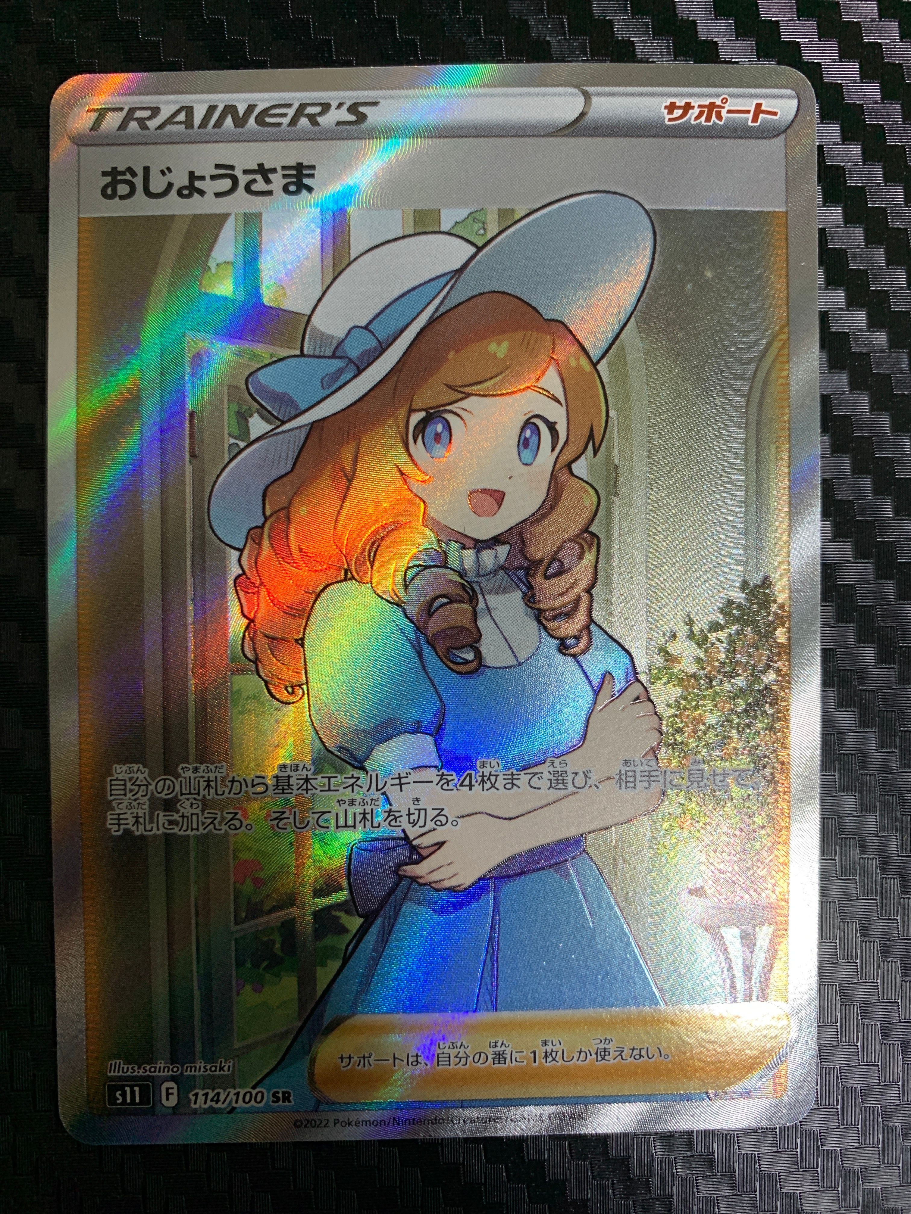 おじょうさま SR[S11 114/100](拡張パック「ロストアビス」)