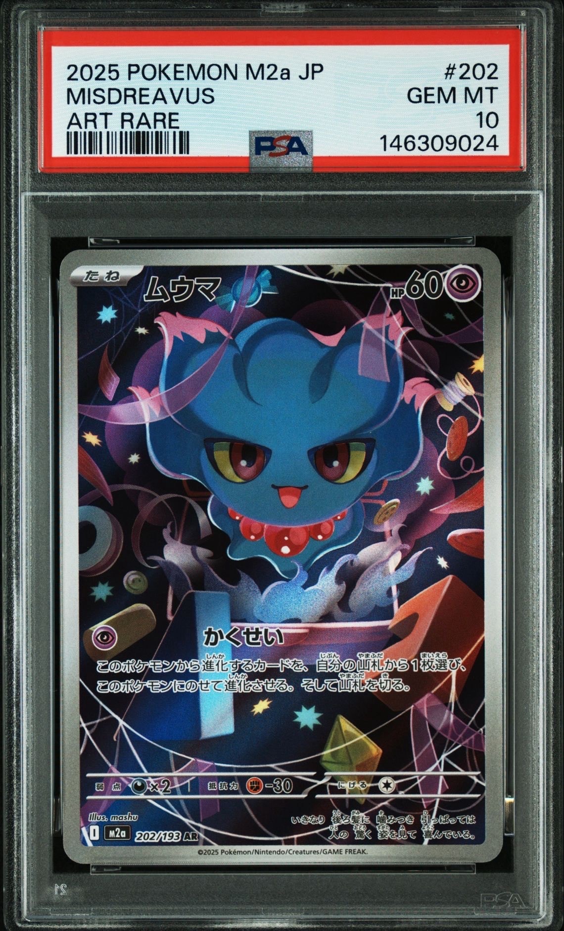 PSA10】アローラキュウコンGX SR [SM7b 053/050](強化拡張パック