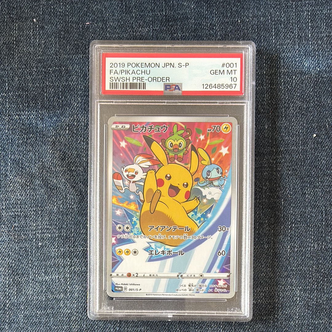 ピカチュウ セブンイレブン: プロモ[S-P 001](プロモーションカード「S-P」)