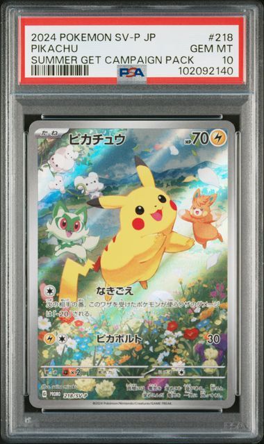 ピカチュウ P [SV-P 218](プロモカードパック「ポケカの夏がキタ!プロモカードGetキャンペーン!」)