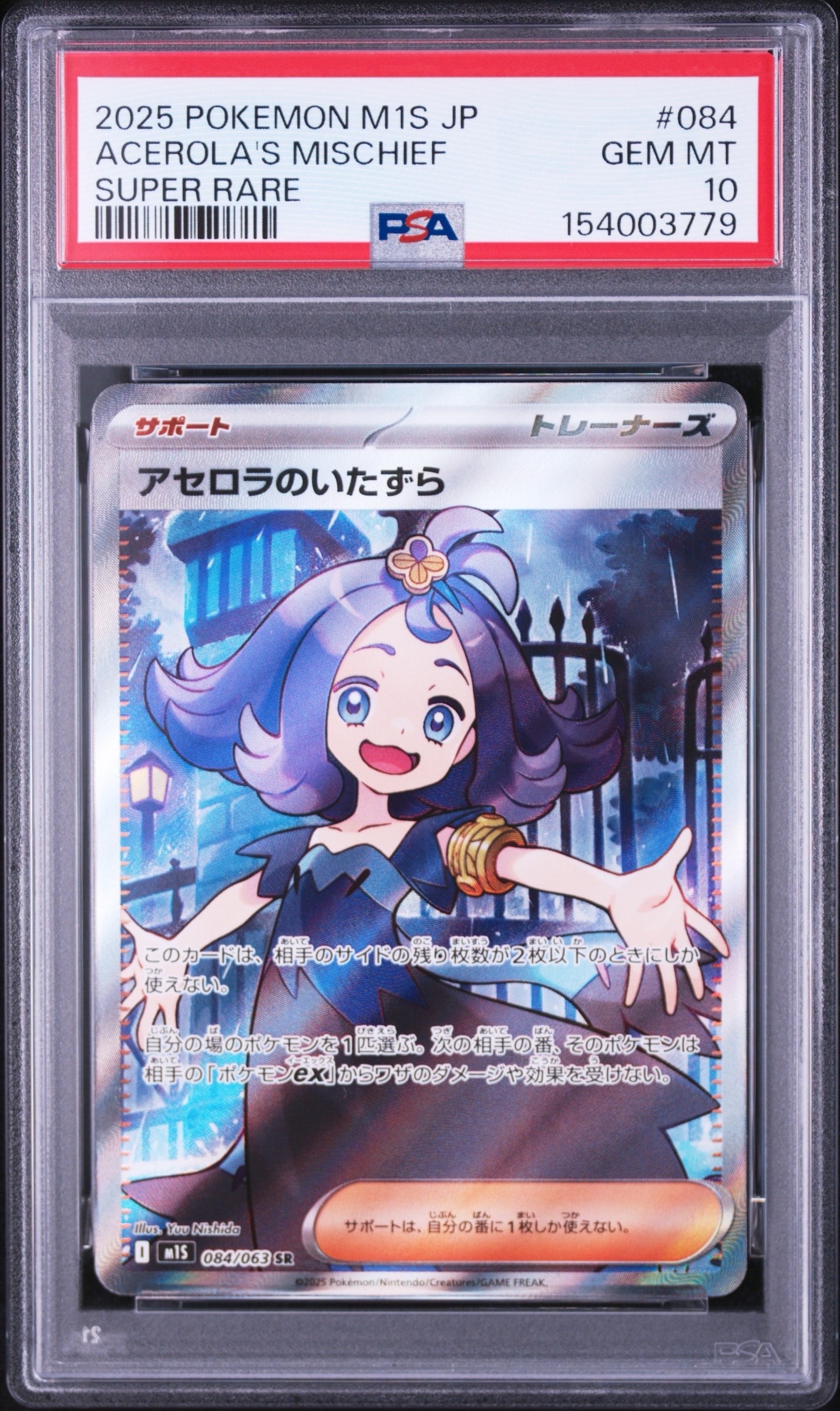 PSA10】アセロラのいたずら SR [M1S 084/063](拡張パック「メガ