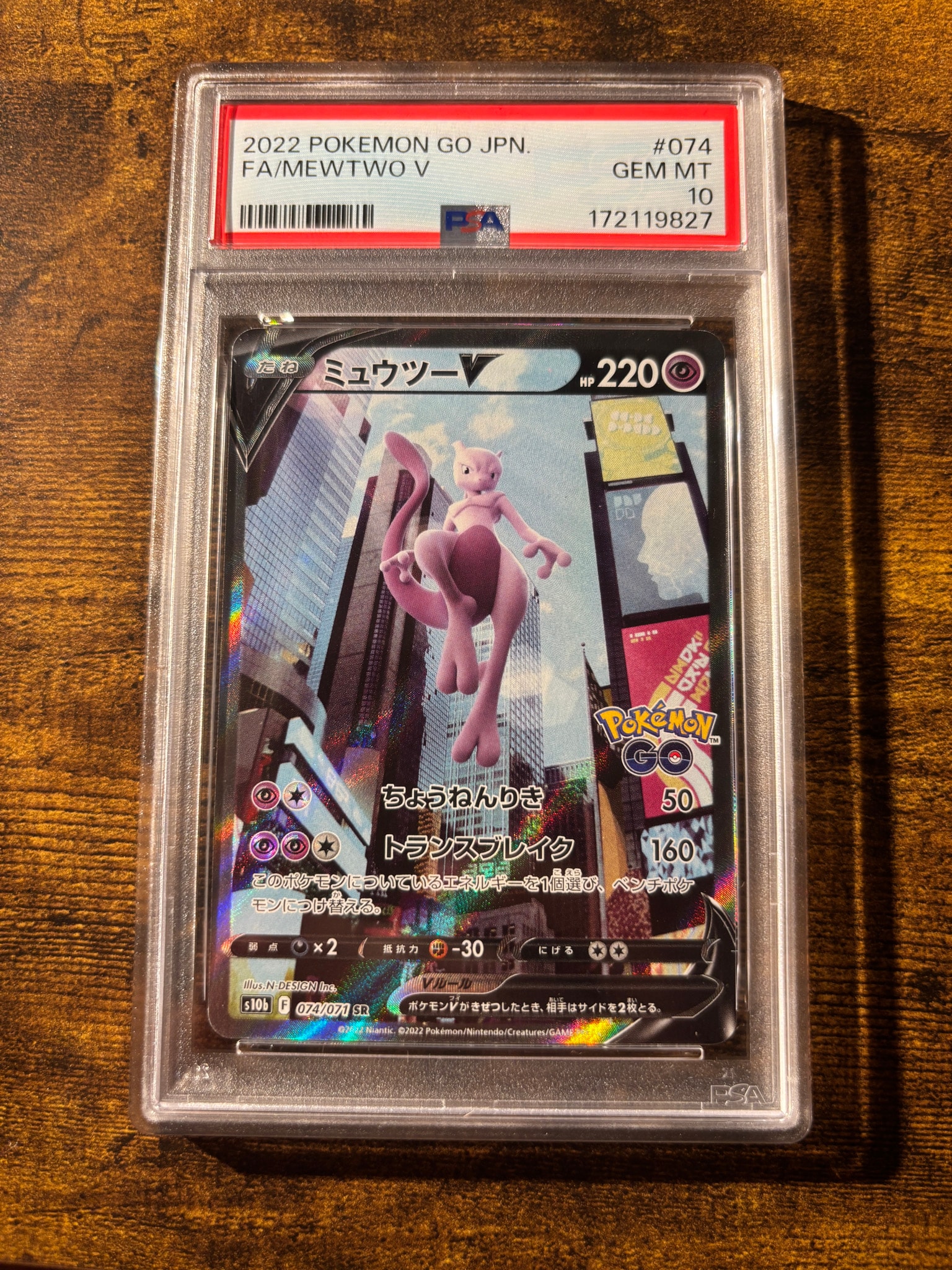 ミュウツーV SR: SA[S10b 074/071](強化拡張パック「Pokemon GO」)