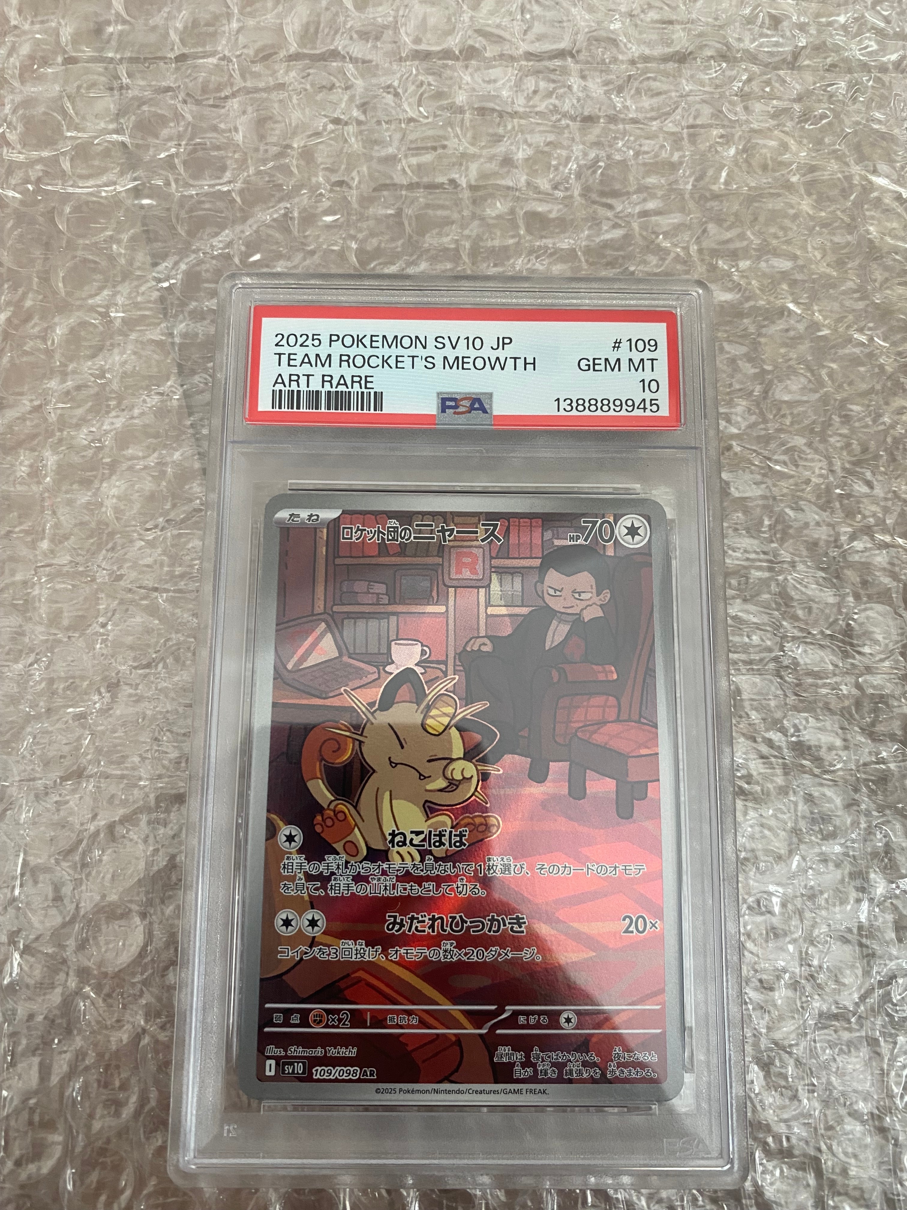 ロケット団のニャース AR [SV10 109/098](拡張パック「ロケット団の栄光」)