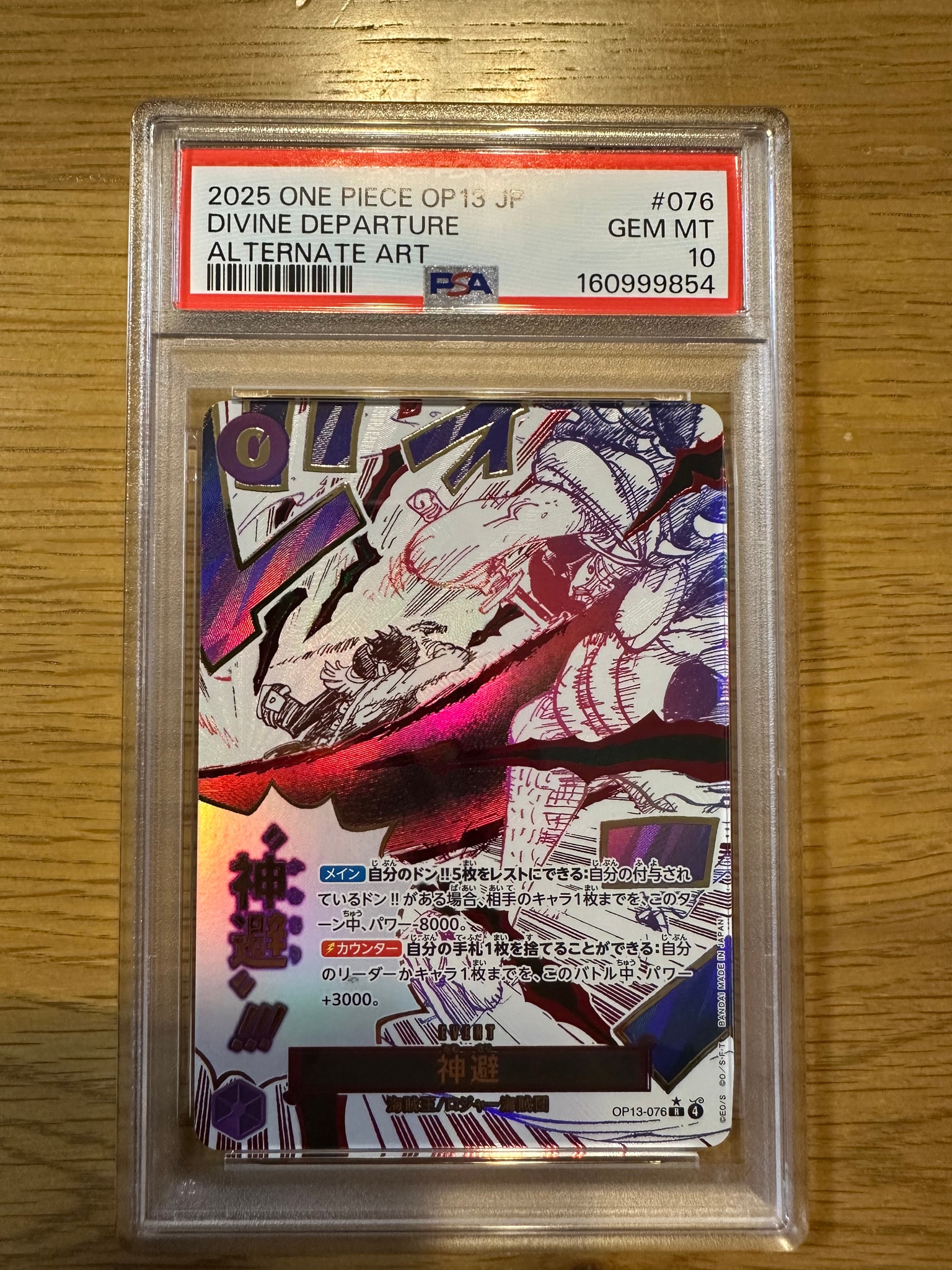 PSA10】神避 R-P [OP13-076](ブースターパック「受け継がれる意志」) 1