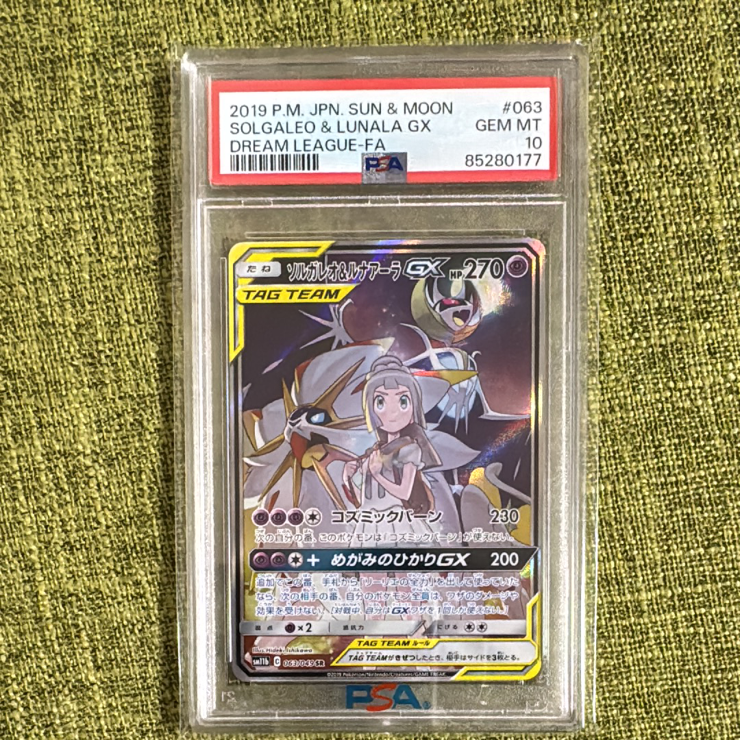 ソルガレオ&ルナアーラGX (リーリエ) SR :SA (ソルルナGX) [SM11b 063/049](強化拡張パック「ドリームリーグ」)