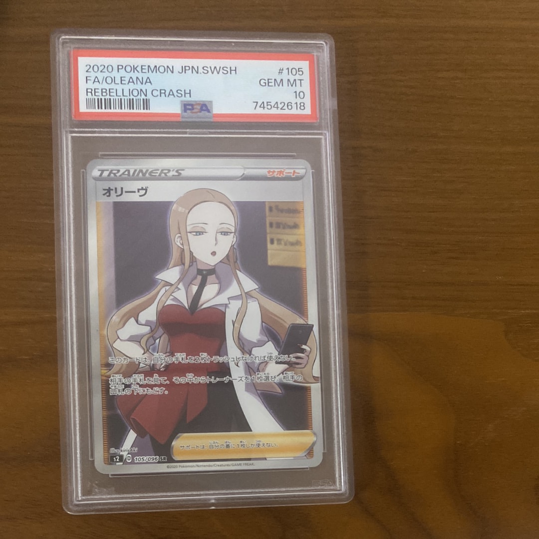 オリーヴ SR[S2 105/096](拡張パック「反逆クラッシュ」)の新品/中古