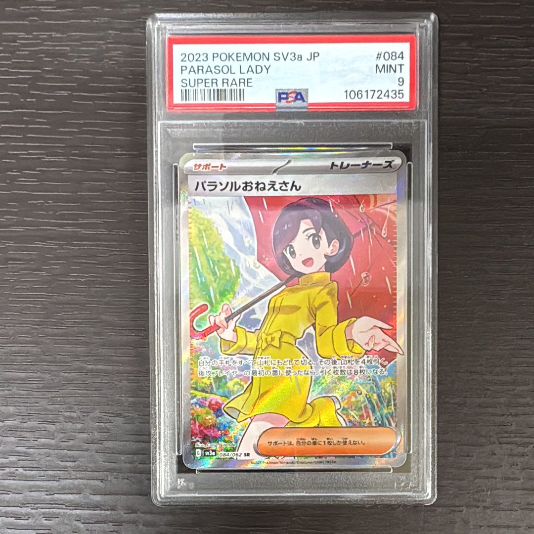 パラソルおねえさん SR[SV3a 084/062](強化拡張パック「レイジングサーフ」)