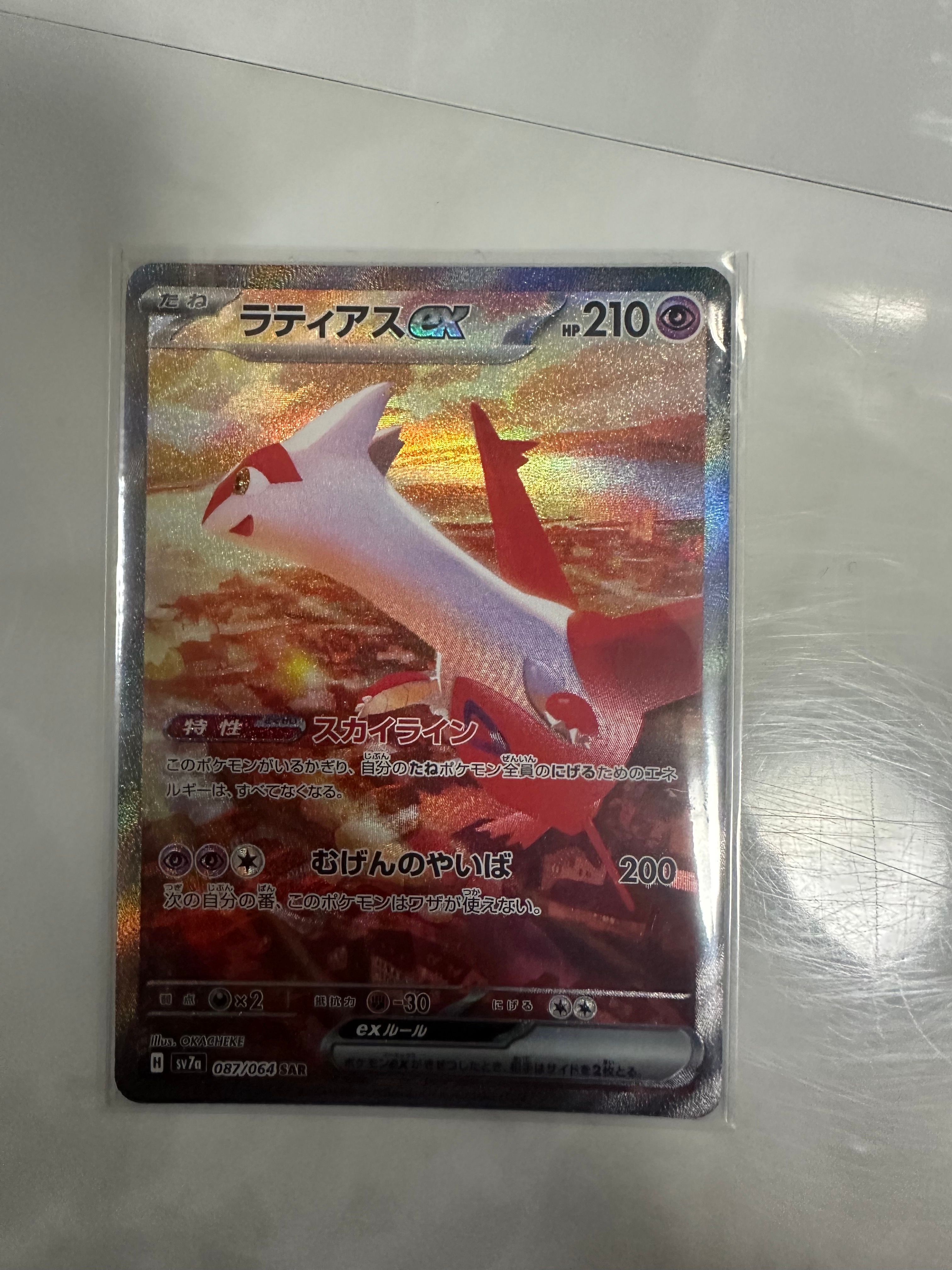 ラティアスex SAR [SV7a 087/064](強化拡張パック「楽園ドラゴーナ」)