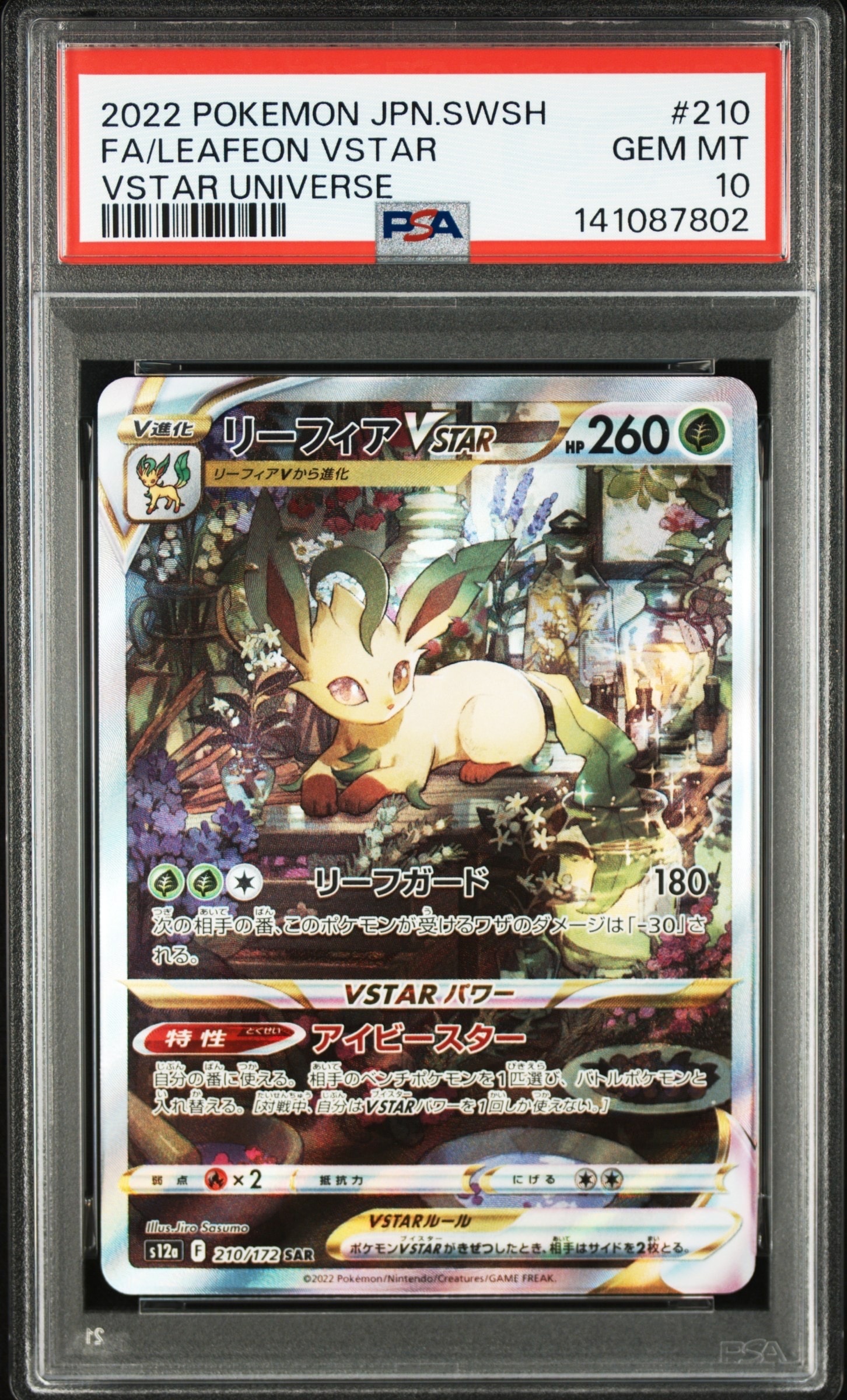 リーフィアVSTAR SAR[s12a 210/172](ハイクラスパック「VSTARユニバース」)