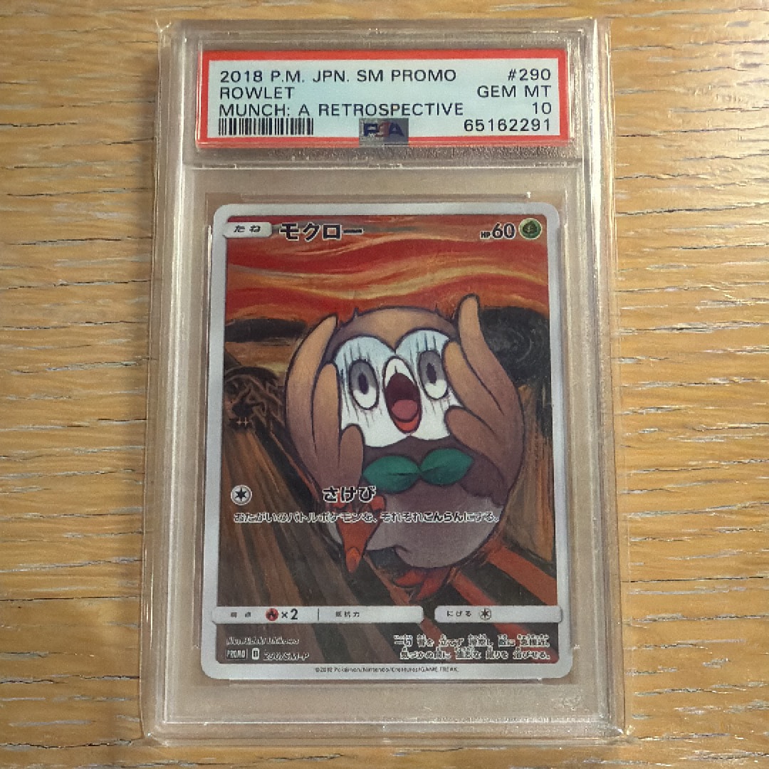 モクロー ムンク展: プロモ[290 SM-P](プロモーションカード「SM-P」)