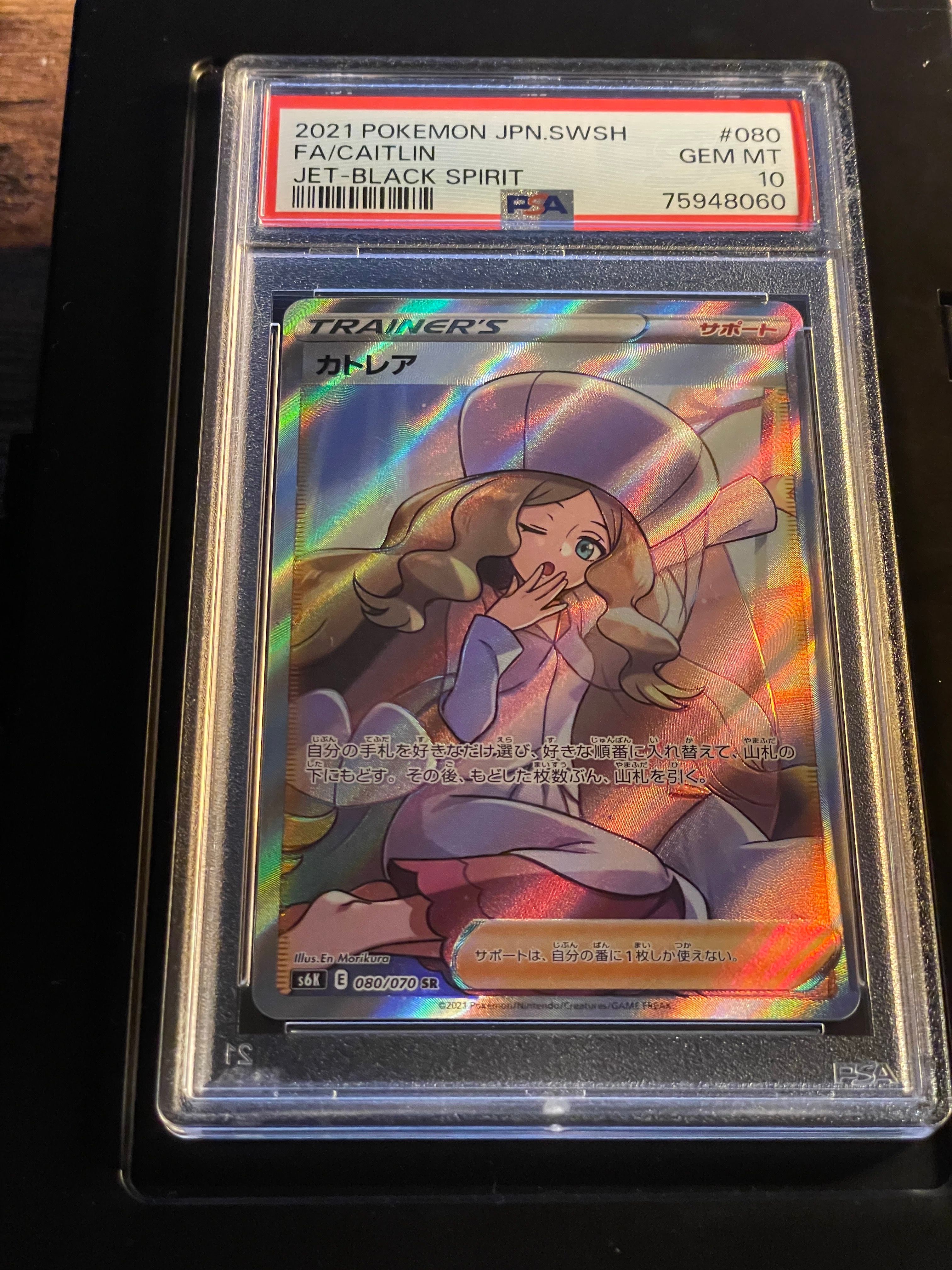 カトレア SR[S6K 080/070](拡張パック「漆黒のガイスト」)