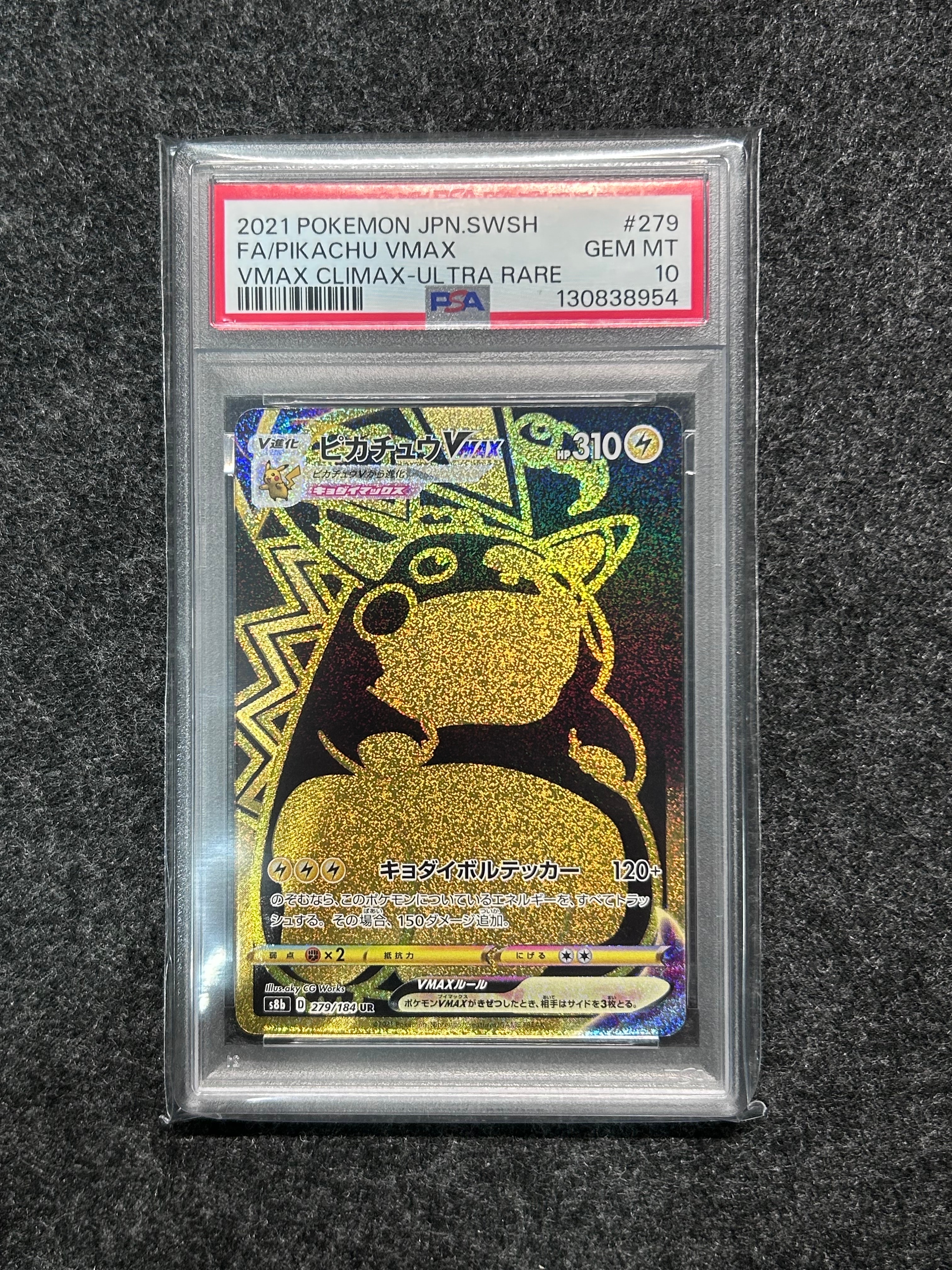 ピカチュウVMAX UR[S8b 279/184](ハイクラスパック「VMAXクライマックス」)