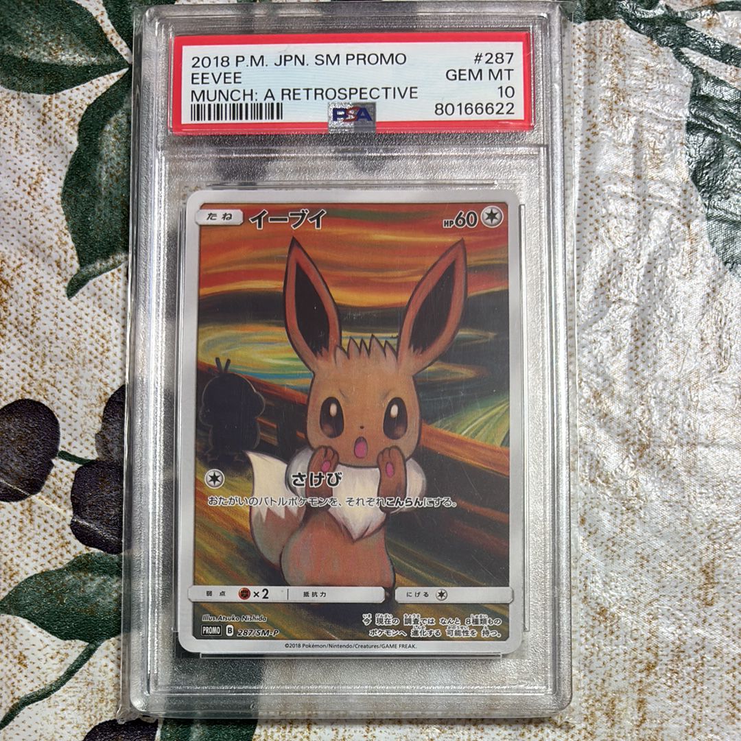 イーブイ ムンク展: プロモ[SM-P 287](プロモーションカード「SM-P」)