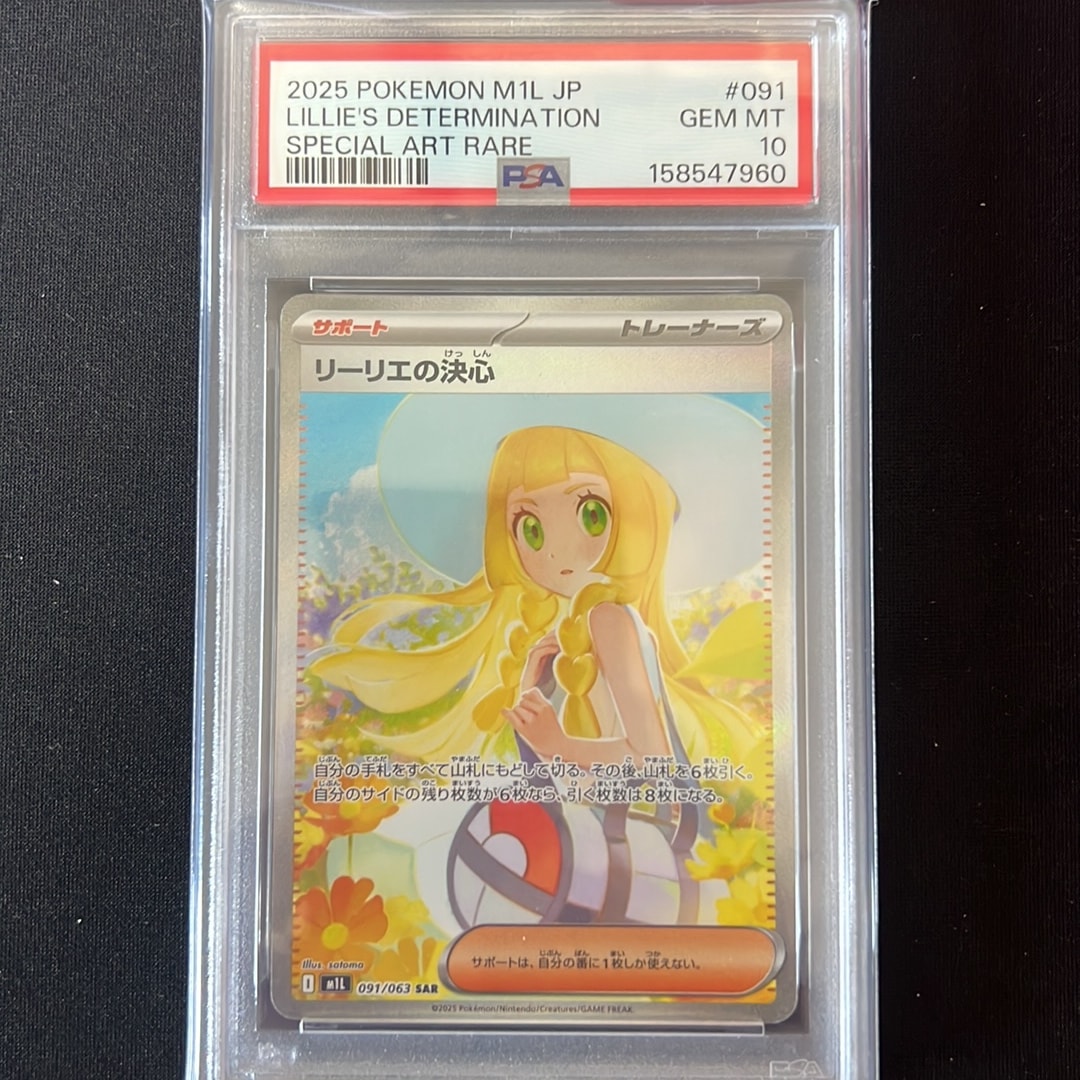 PSA10】リーリエの決心 SAR [M1L 091/063](拡張パック「メガブレイブ