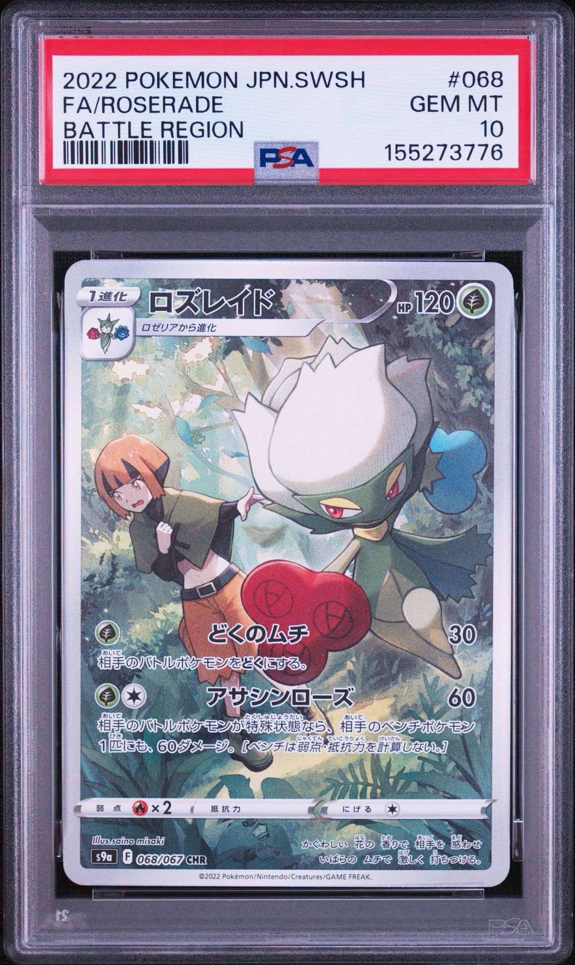 PSA10】ロズレイド CHR[s9a 068/067](強化拡張パック「バトル