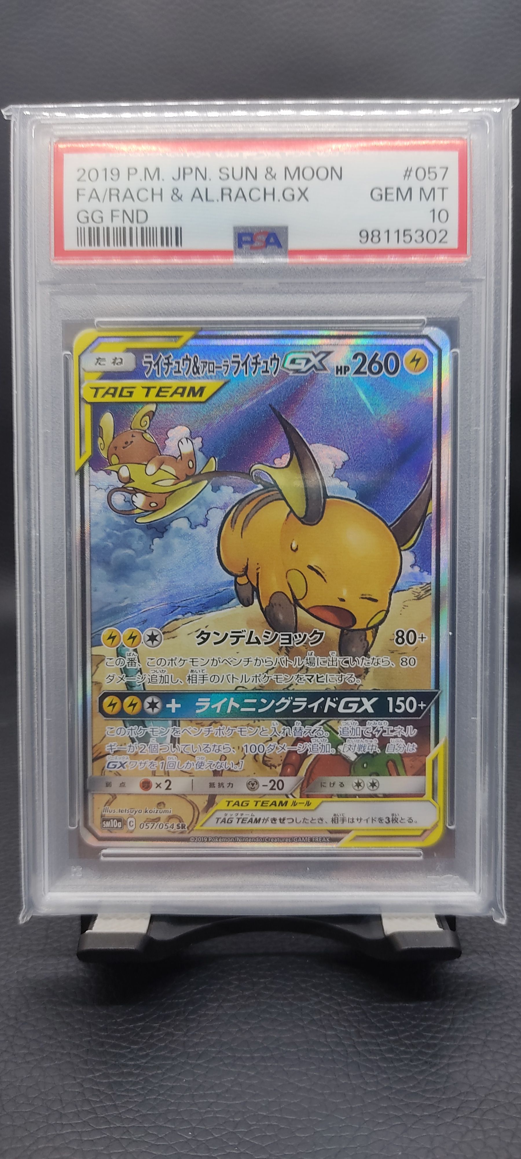 ライチュウ&アローラライチュウGX SR: SA[SM10a 057/054](強化拡張パック「ジージーエンド」)