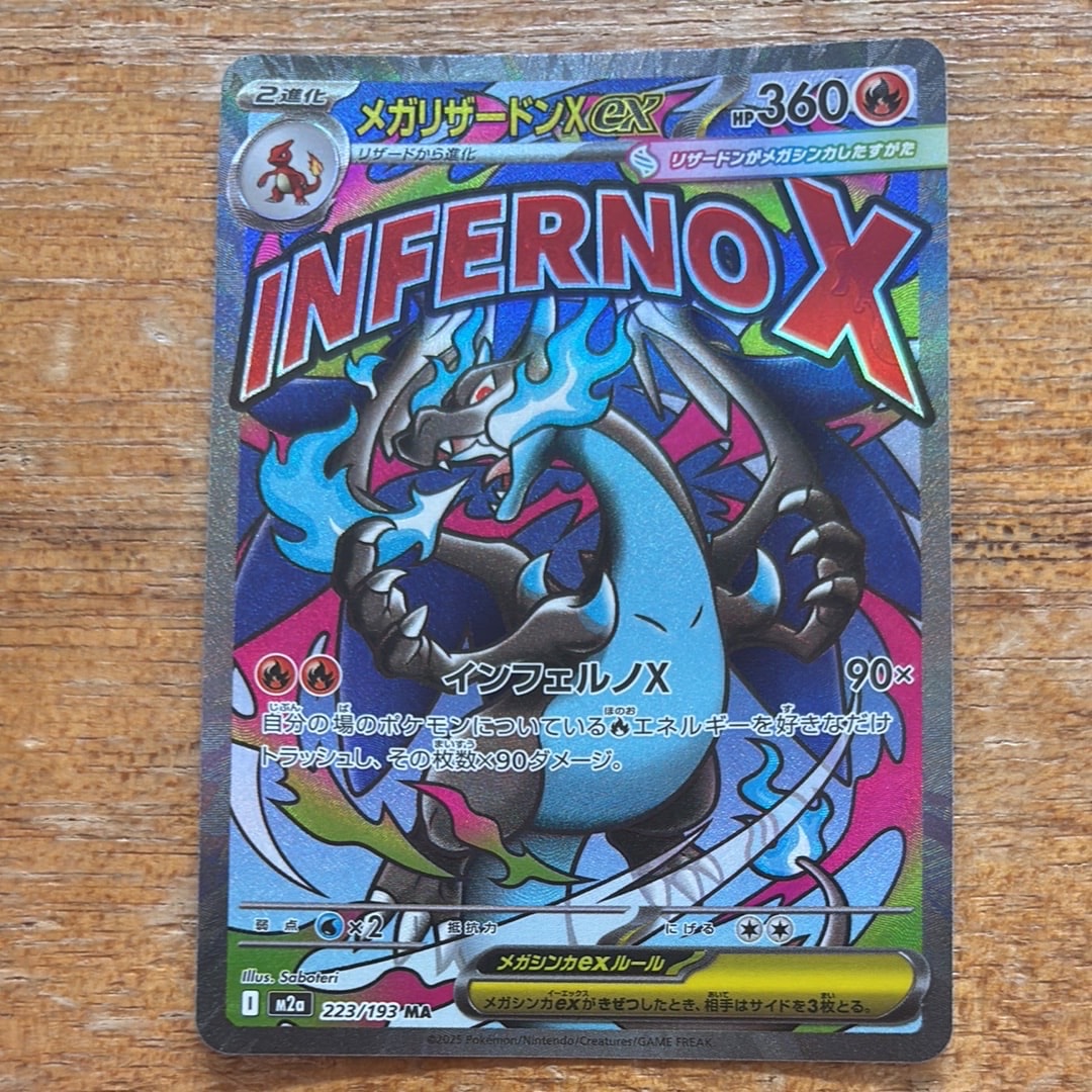 メガリザードンXex MA [M2a 223/193](ハイクラスパック「MEGAドリームex」)