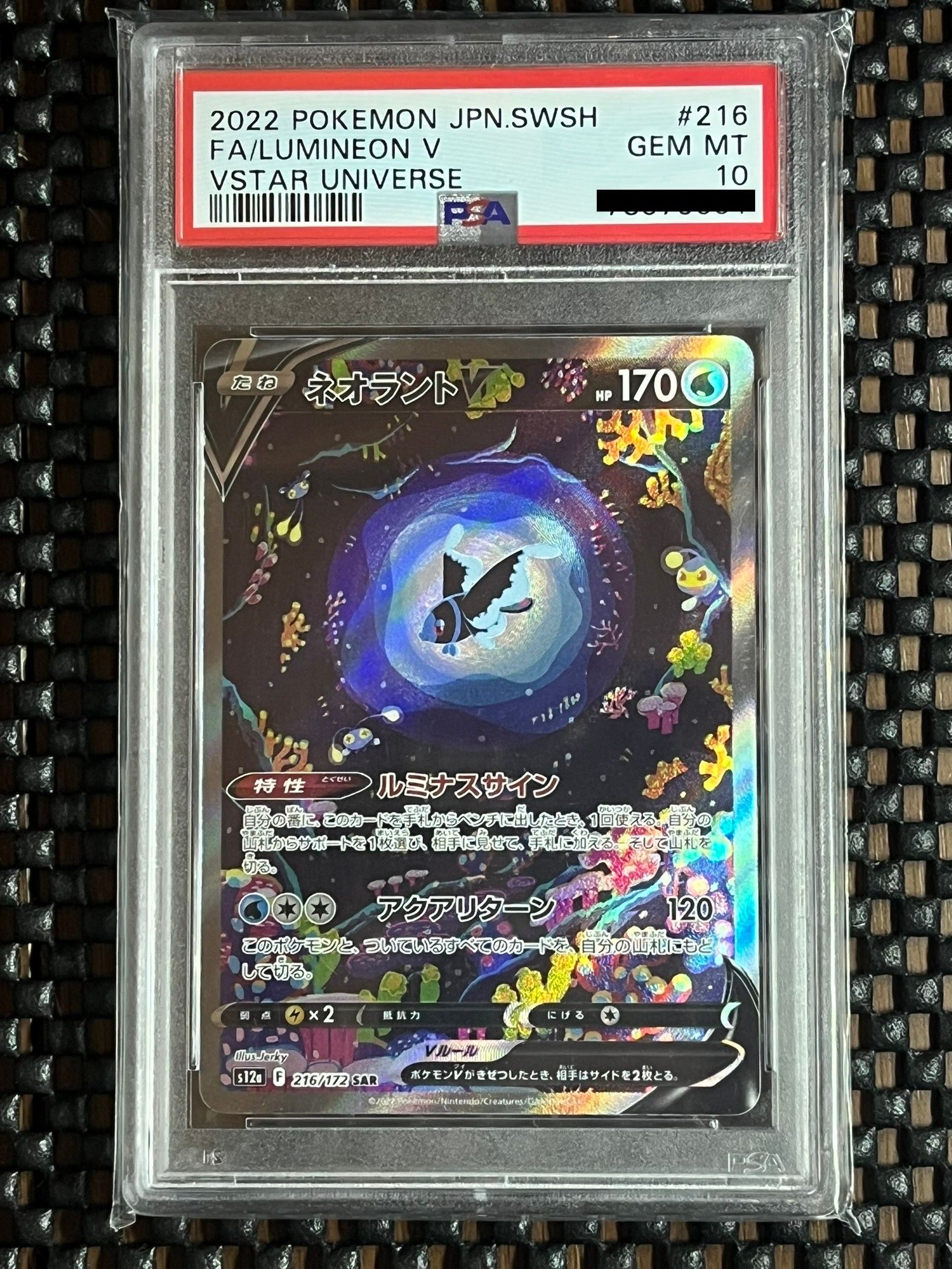 ネオラントV SAR[s12a 216/172](ハイクラスパック「VSTARユニバース」)