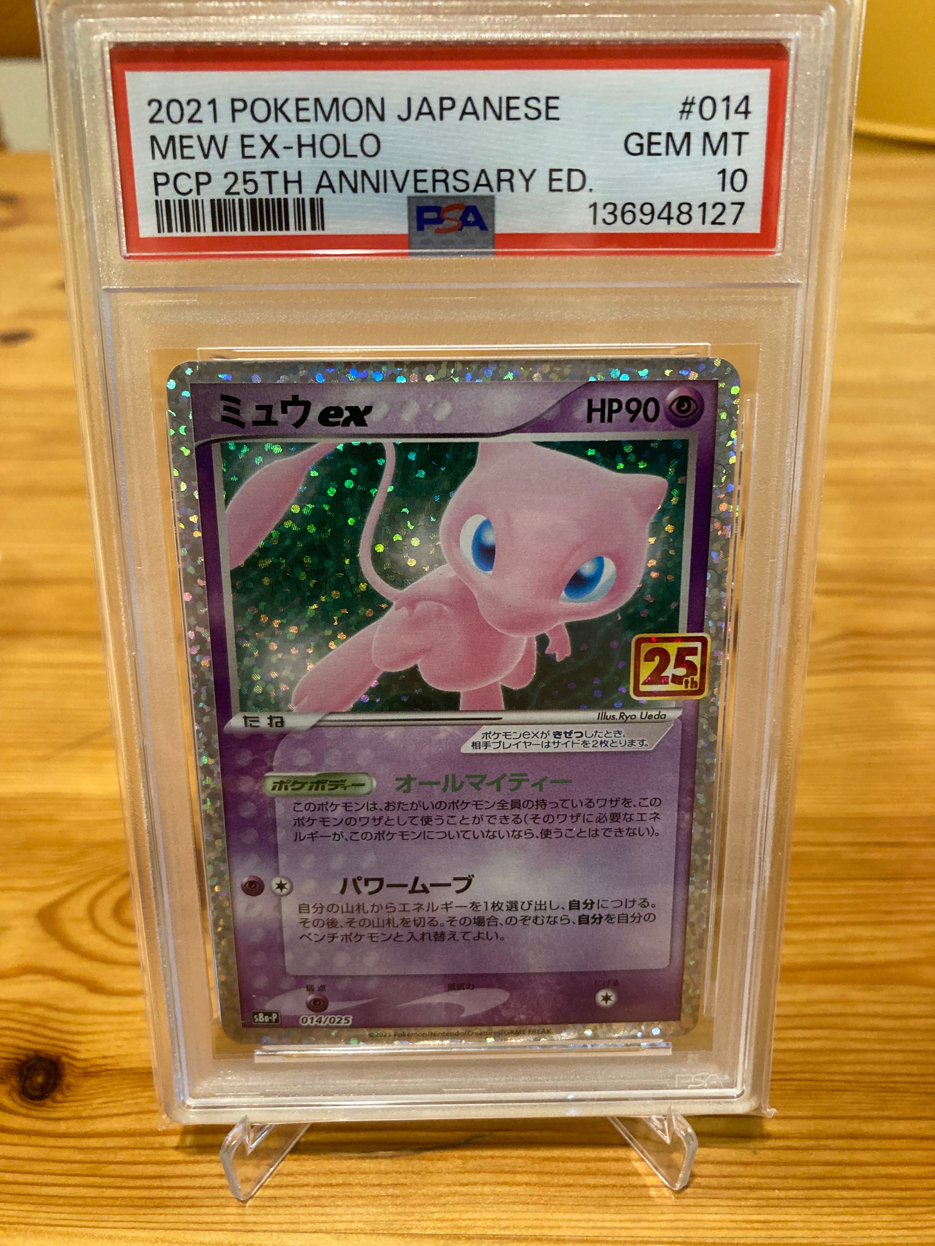 ミュウex: プロモ[S8a-P 014/025](プロモカードパック 25th ANNIVERSARY edition)
