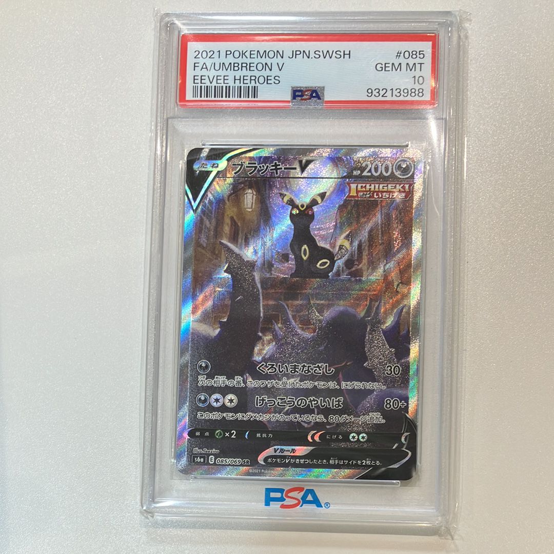 ブラッキーV SR: SA[S6a 085/069](強化拡張パック「イーブイヒーローズ」)