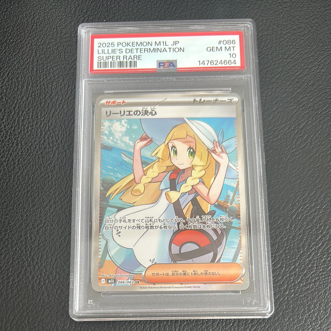 リーリエの決心 SR [M1L 086/063](拡張パック「メガブレイブ」)の新品