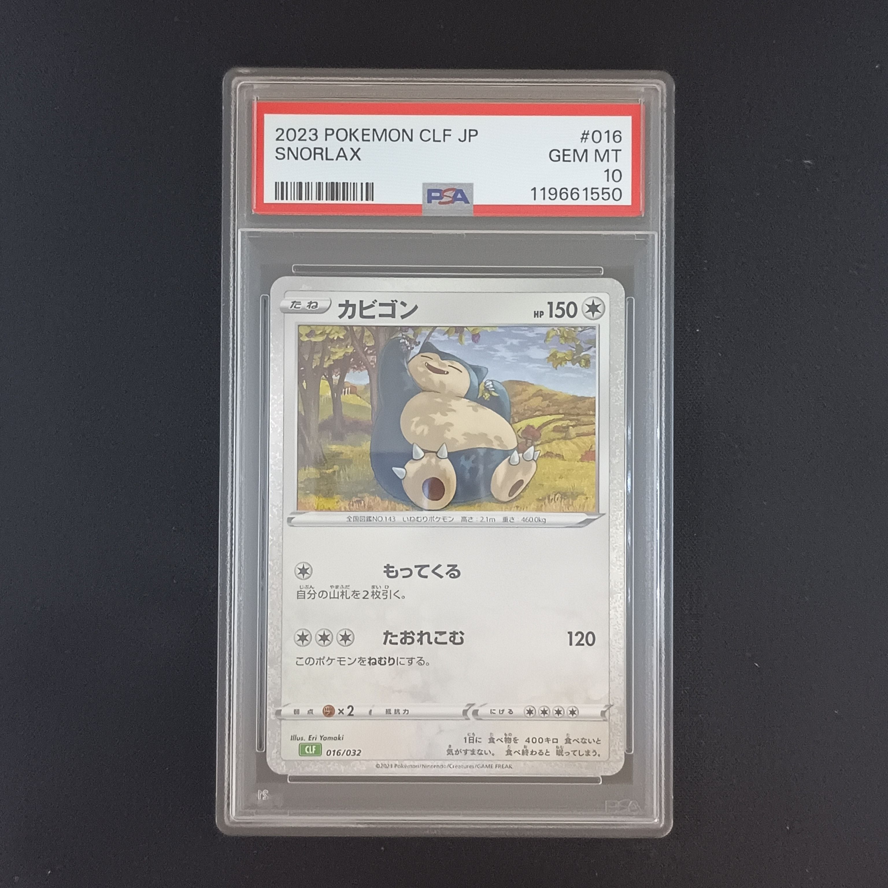 カビゴン [CLF 016/032](ポケモンカードゲーム Classic)