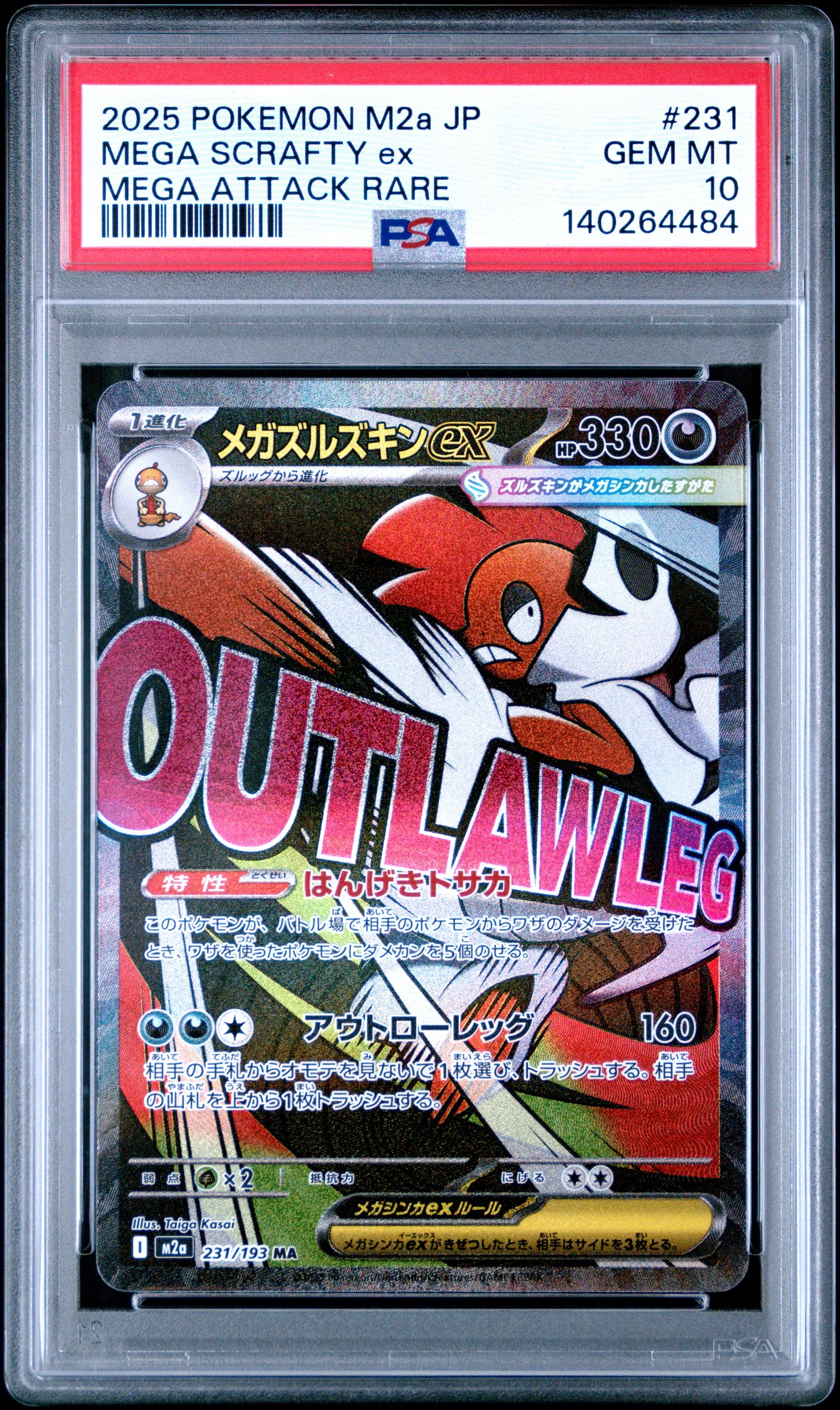 PSA10】メガズルズキンex MA :中国語箔押しエラー [M2a 231/193](ハイ
