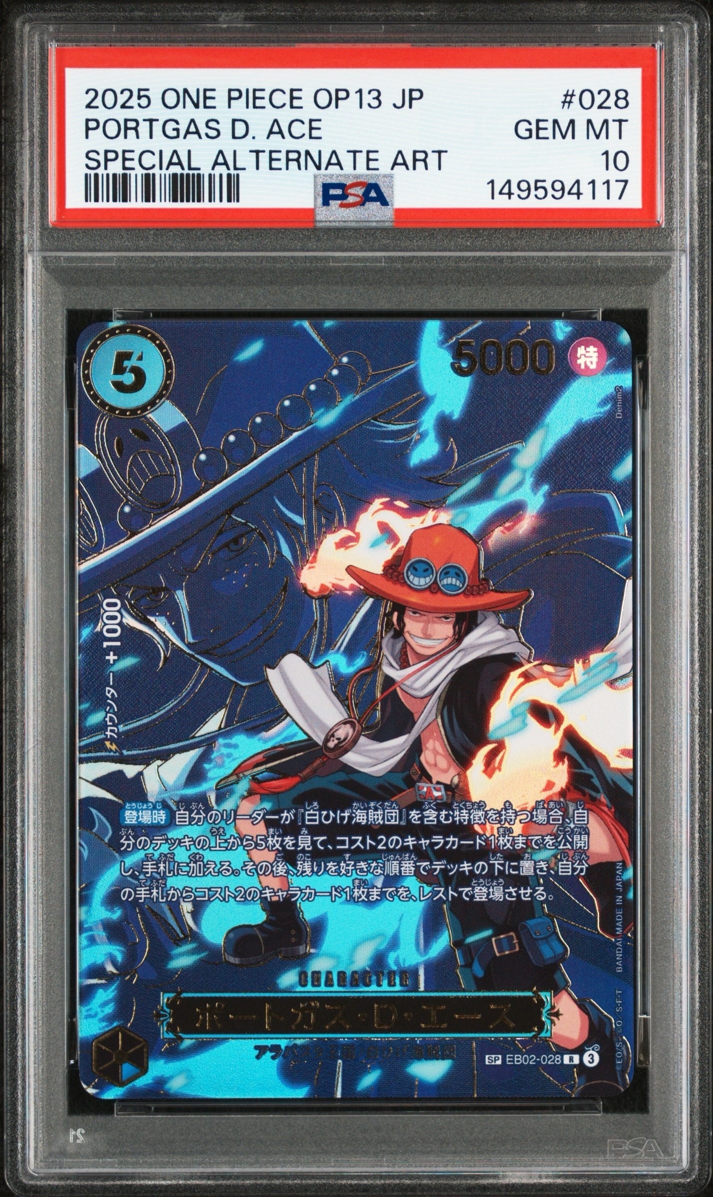 【PSA10】EB02-028 ポートガス・D・エース　SP PSA10】ポートガス・D・エース R-SPC [EB02-028](ブースターパック