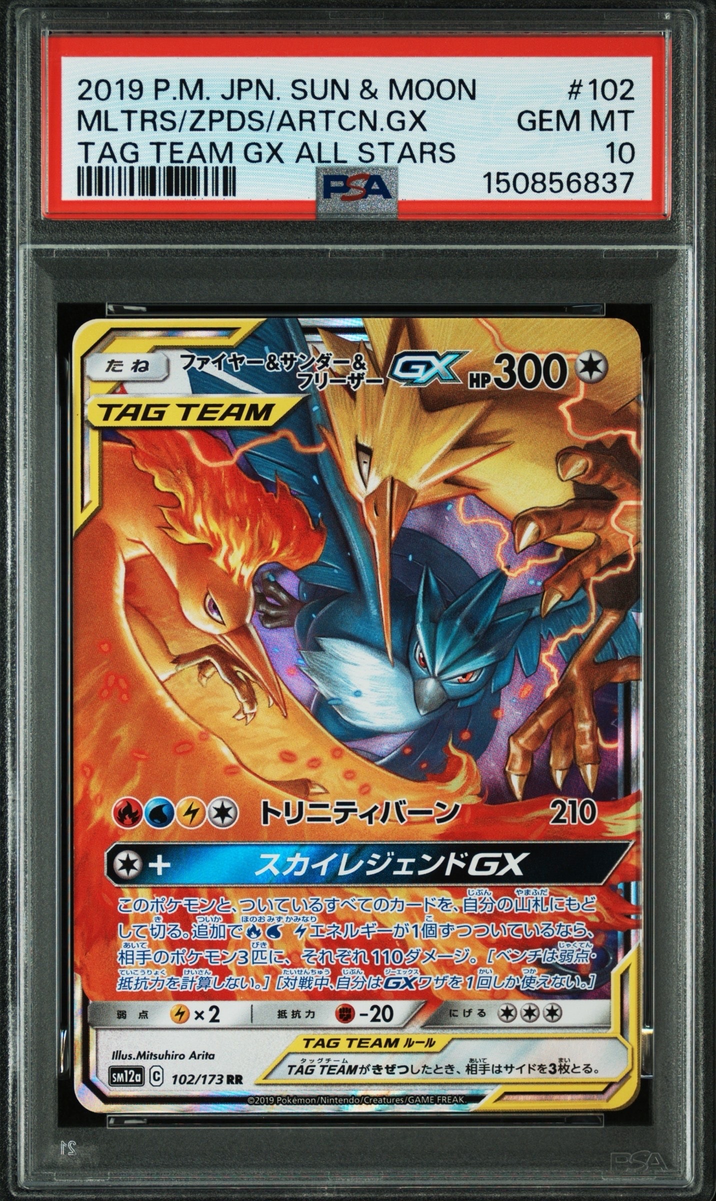 PSA10】ファイヤー&サンダー&フリーザーGX RR [SM12a 102/173](ハイ