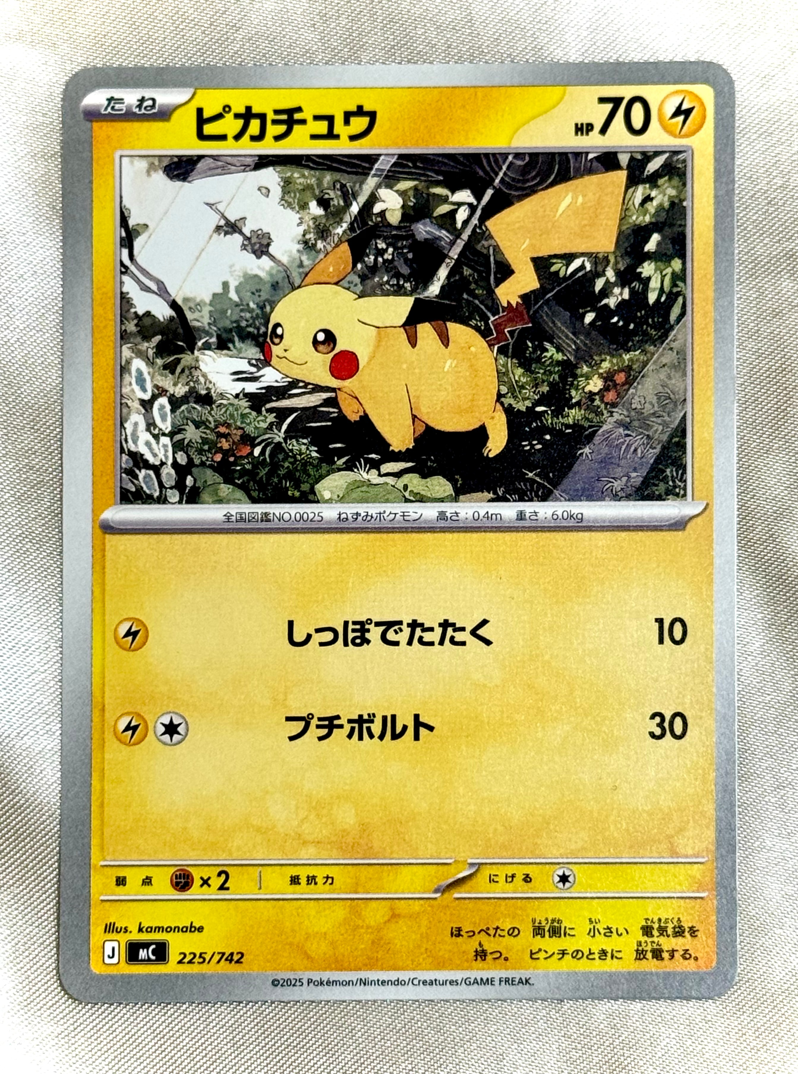 ピカチュウ [MC 225/742](スタートデッキ100「バトルコレクション」)