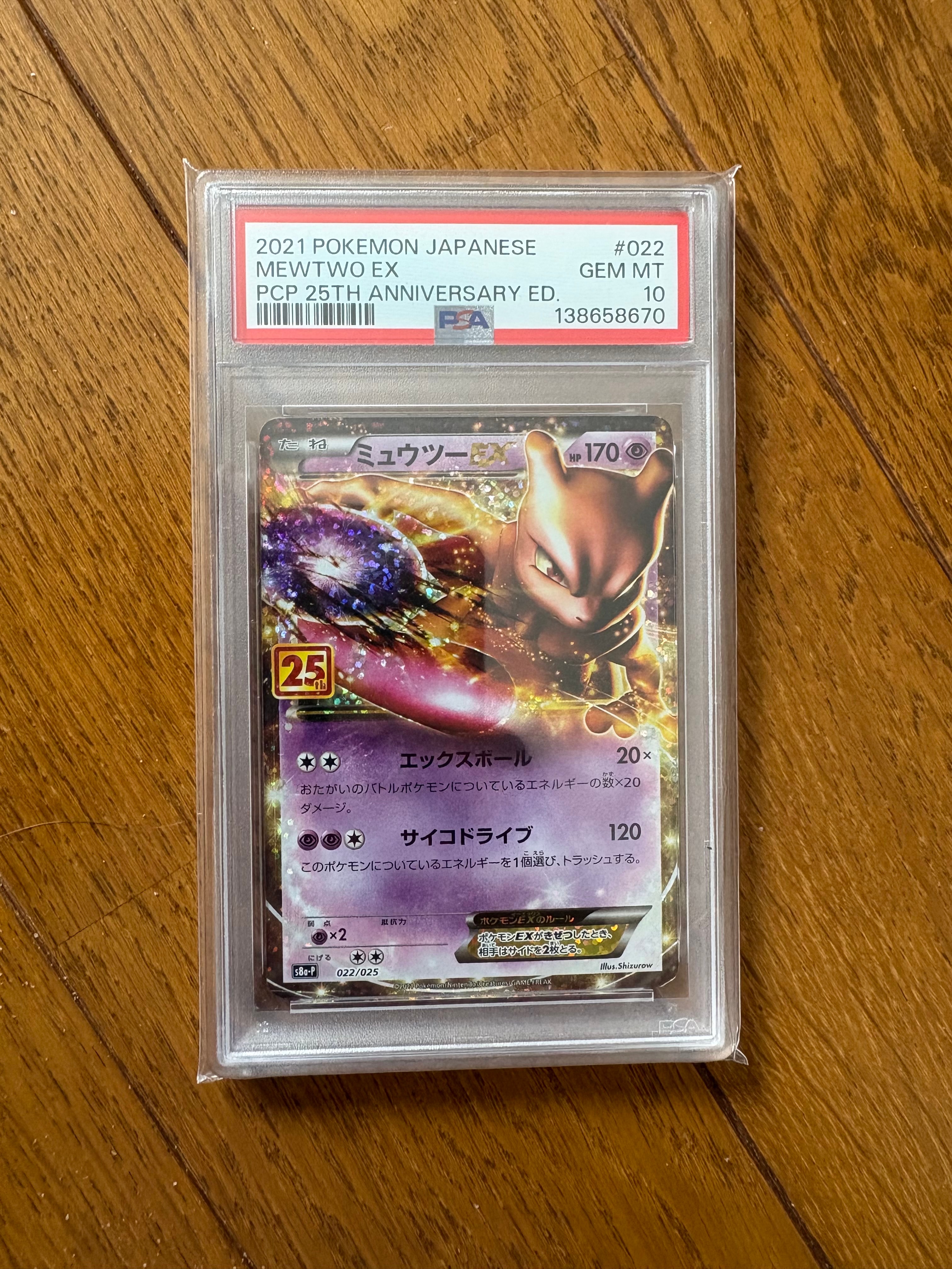 ミュウツーEX: プロモ[S8a-P 022/025](プロモカードパック 25th ANNIVERSARY edition)