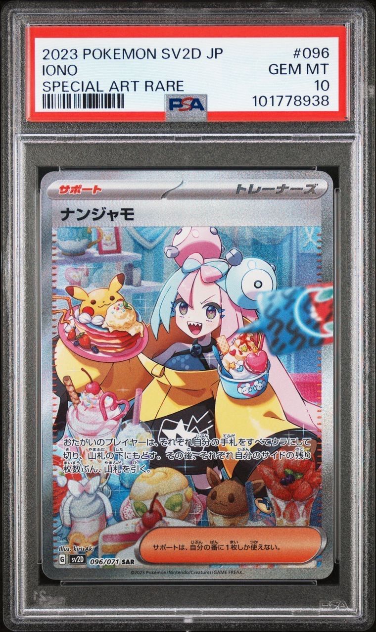 ナンジャモ SAR[SV2D 096/071](拡張パック「クレイバースト」)