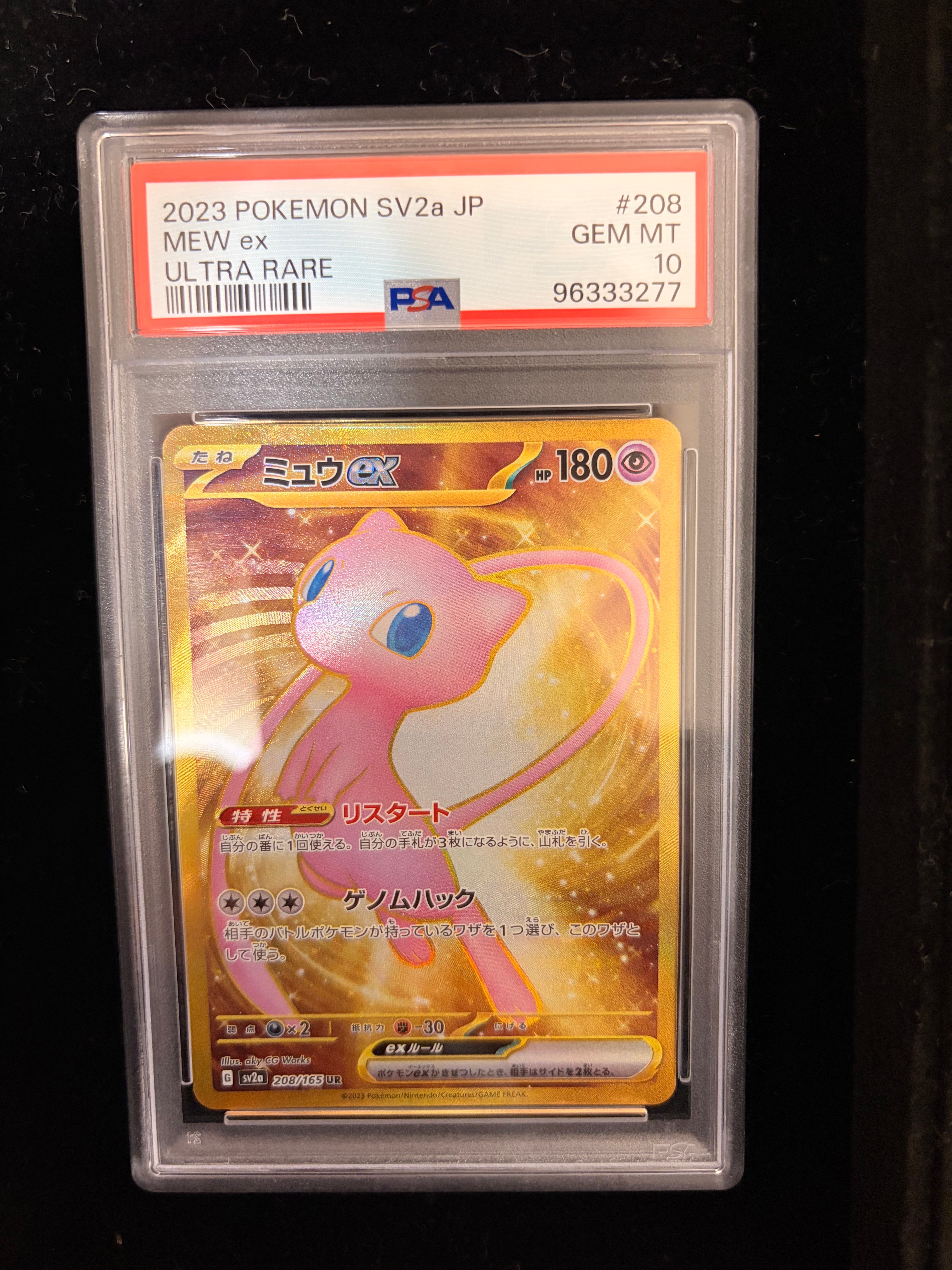 ミュウex UR[SV2a 208/165](強化拡張パック「ポケモンカード151」)