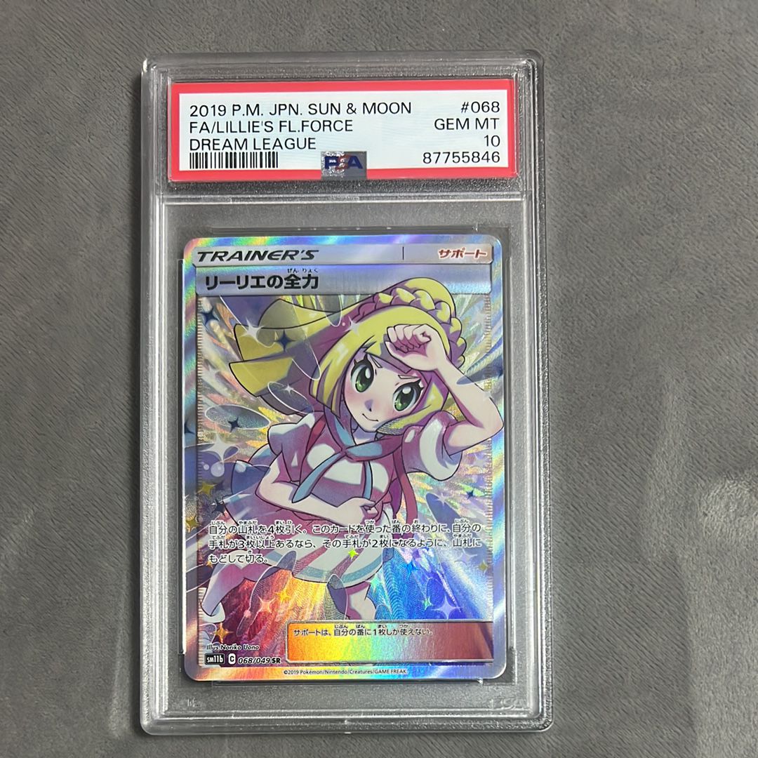リーリエの全力 SR[SM11b 068/049](強化拡張パック「ドリームリーグ」)