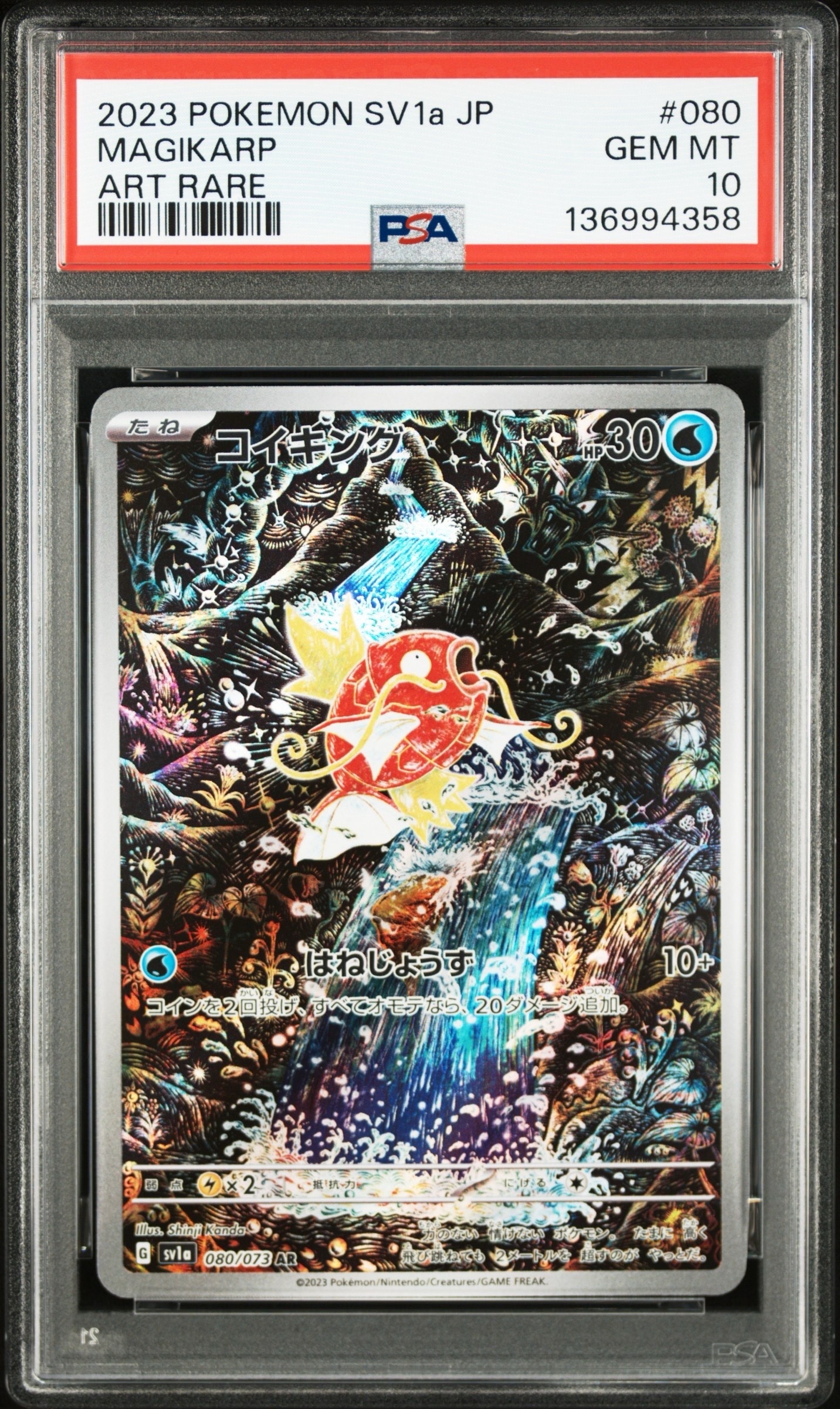 PSA10】コイキング AR[SV1a 080/073](スカーレット＆バイオレット 拡張
