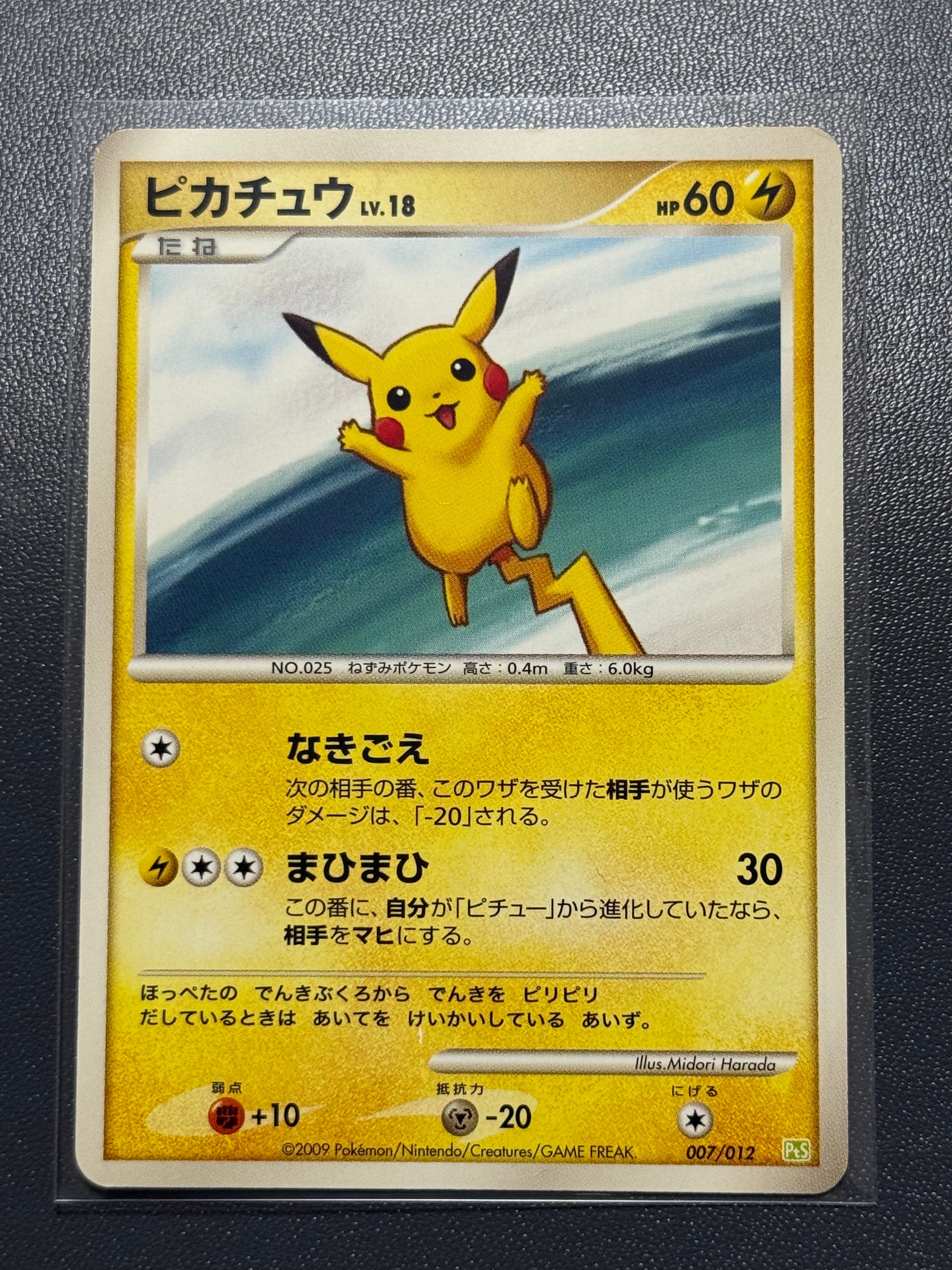 ピカチュウ [PtS 007/012](コレクションパック「シェイミLV.X」)の新品