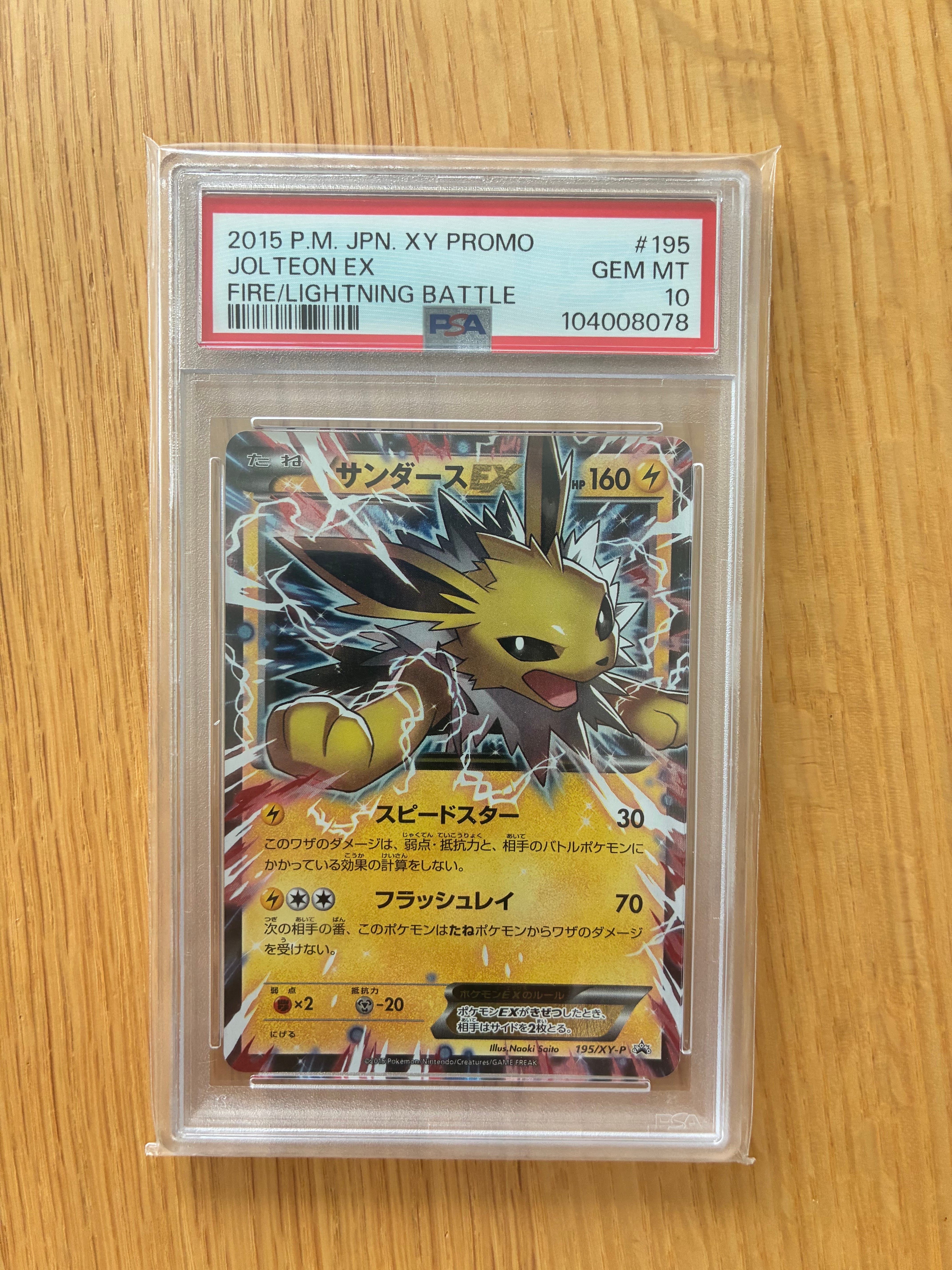 PSA10】サンダースEX P [XY-P 195](バトル強化セット「炎/雷」) 1枚の