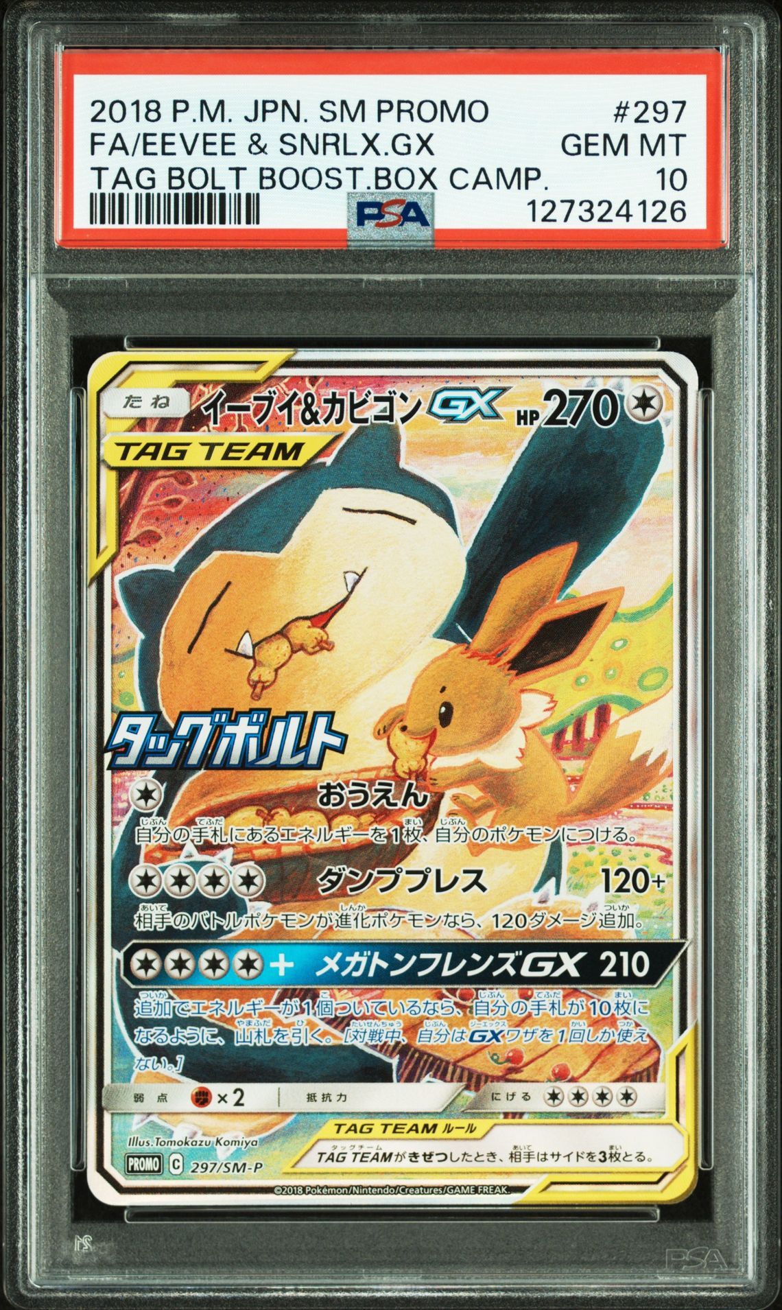 イーブイ&カビゴンGX: プロモ [SM-P 297](プロモーションカード「SM-P」)