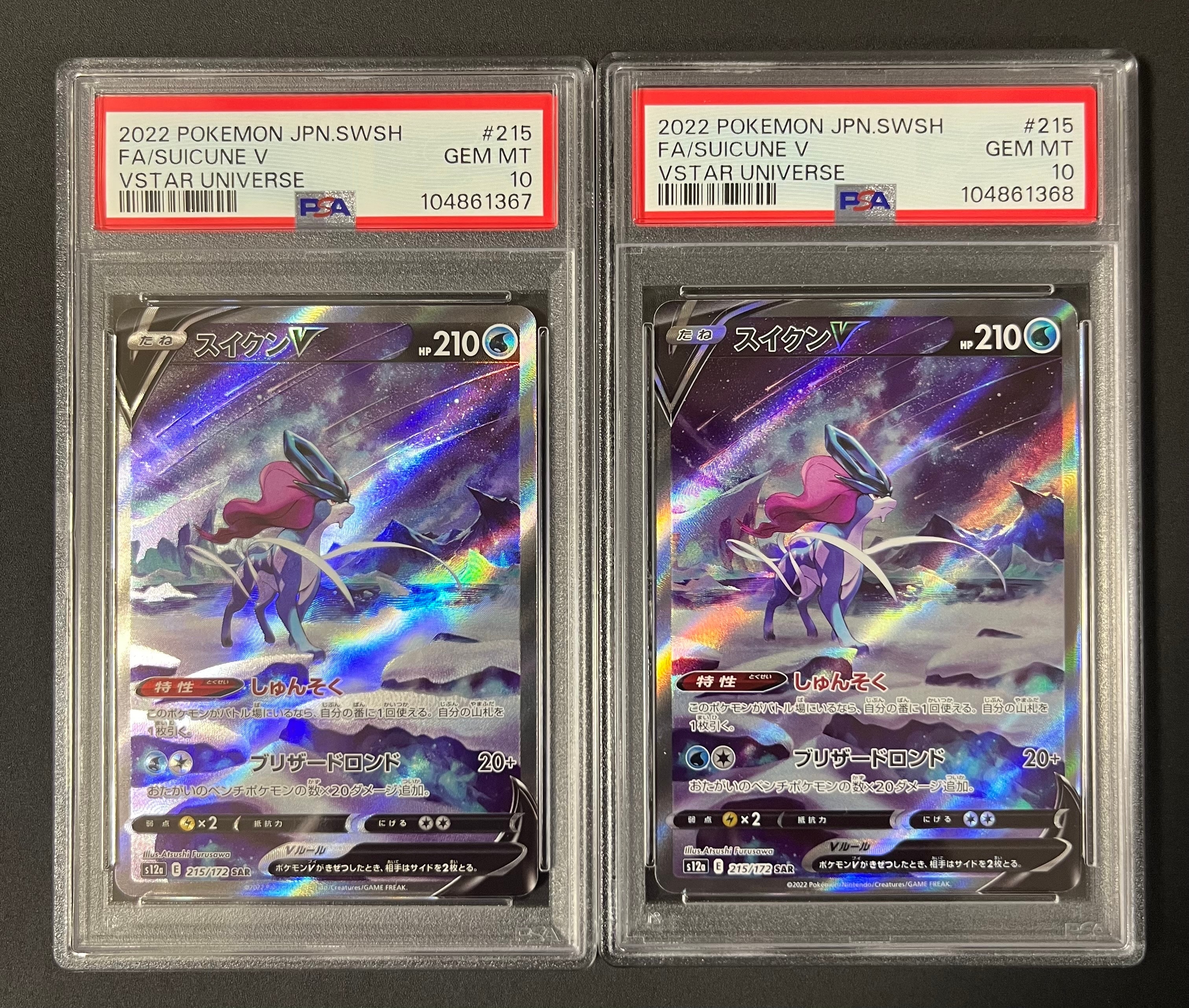 スイクンV SAR[s12a 215/172](ハイクラスパック「VSTARユニバース」)