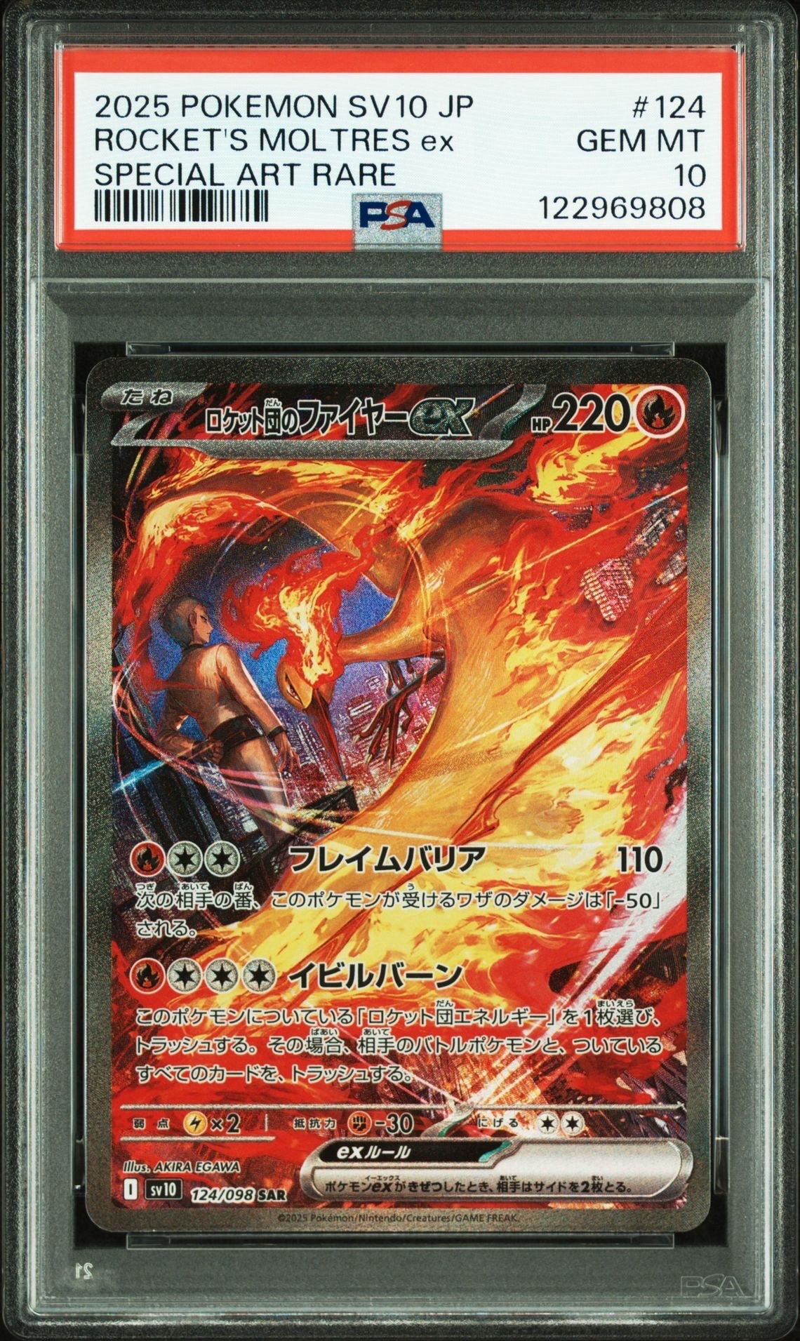 ロケット団のファイヤーex SAR [SV10 124/098](拡張パック「ロケット団の栄光」)