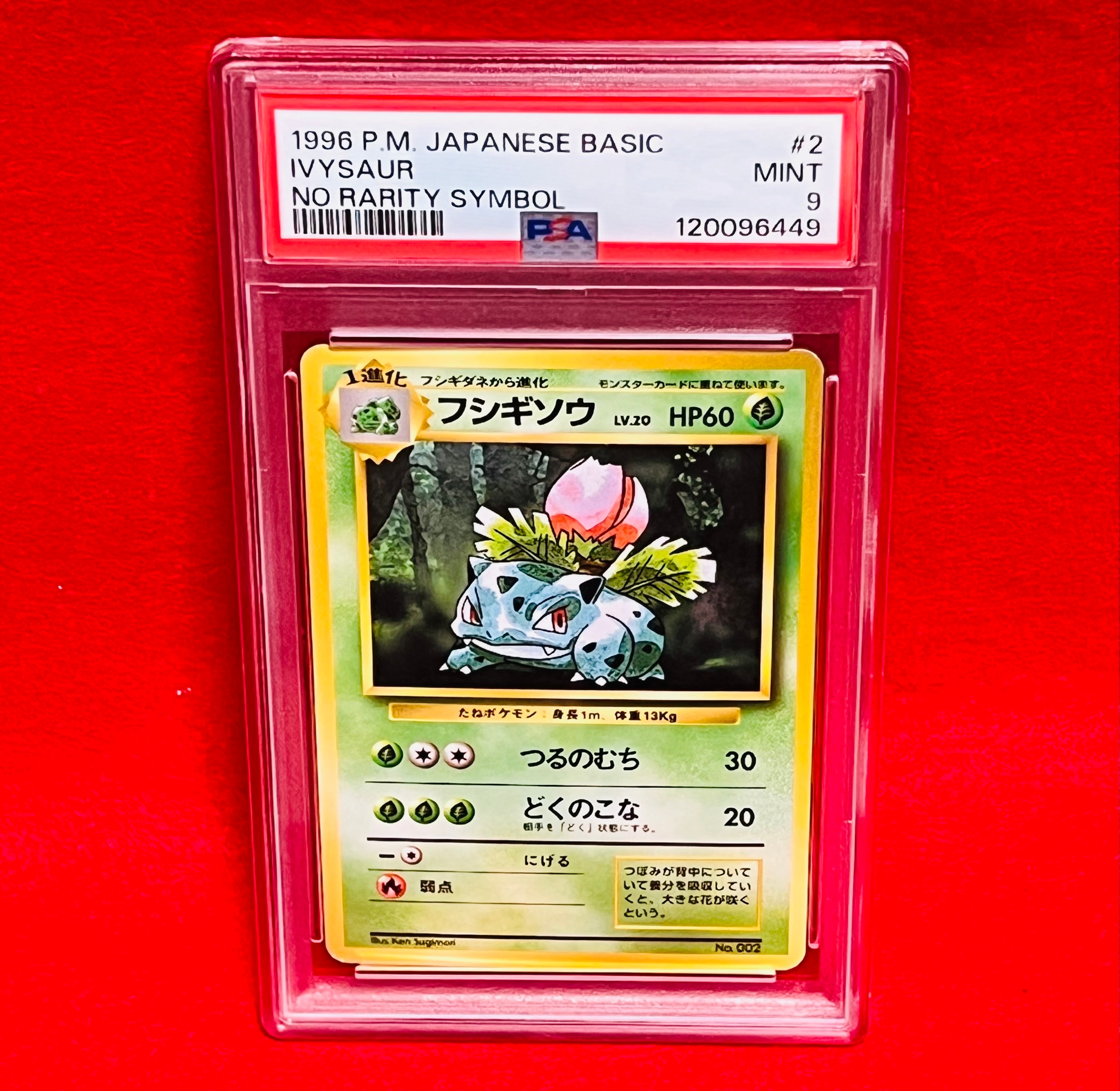 フシギソウ 初版 : 旧裏 [PMCG1-1](拡張パック「ポケットモンスター カードゲーム」初版)