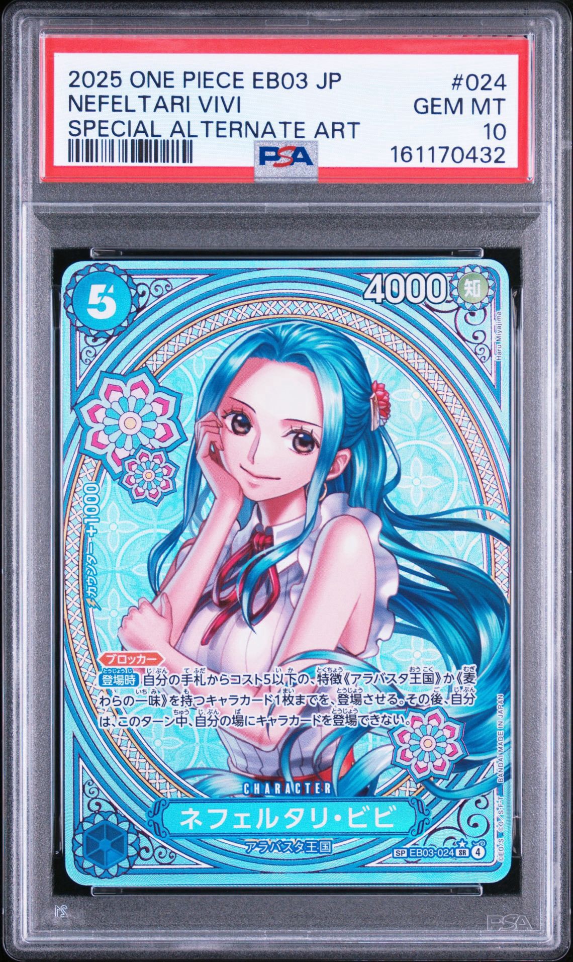 ネフェルタリ・ビビ SR-SPC [EB03-024](エクストラブースター