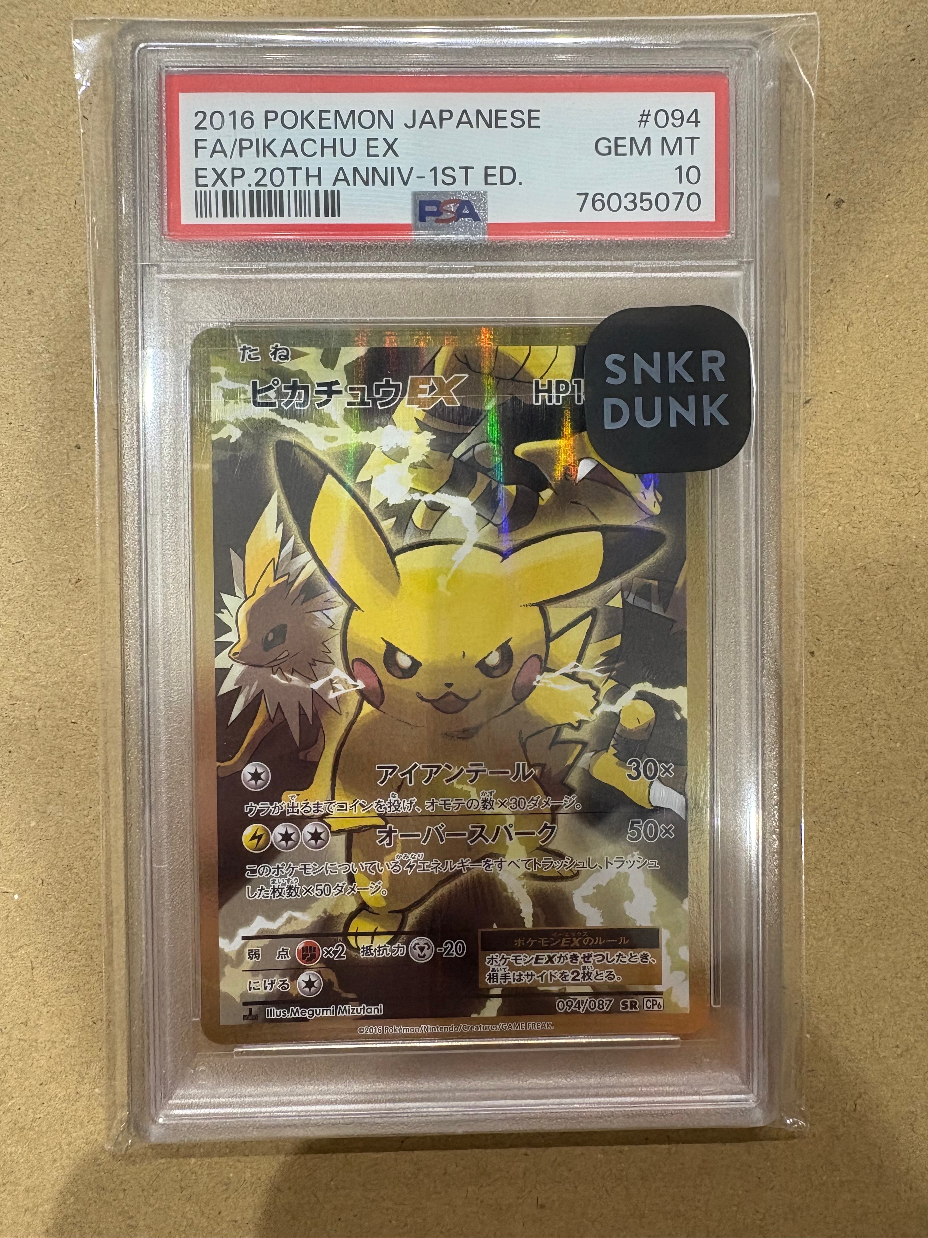 ピカチュウEX SR :1ED [CP6 094/087](コンセプトパック「ポケットモンスターカードゲーム 拡張パック 20th Anniversary」)