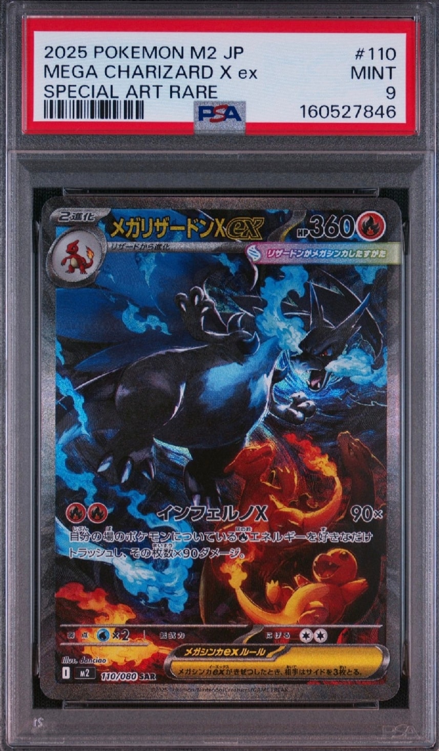 PSA10】メガリザードンXex SAR [M2 110/080](拡張パック「インフェルノ