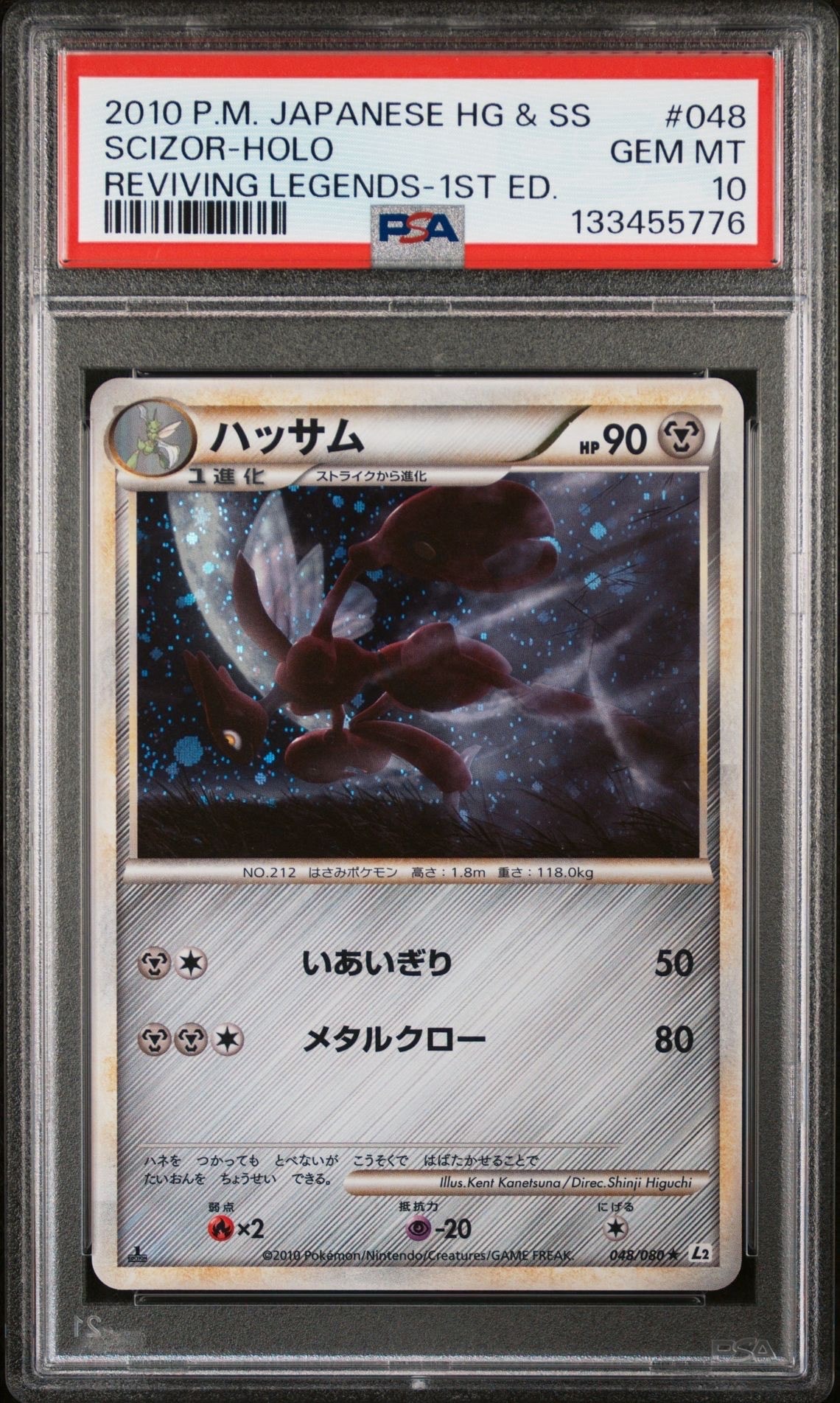 ハッサム ☆ :1ED [L2-L 048/080](拡張パック「よみがえる伝説」)の