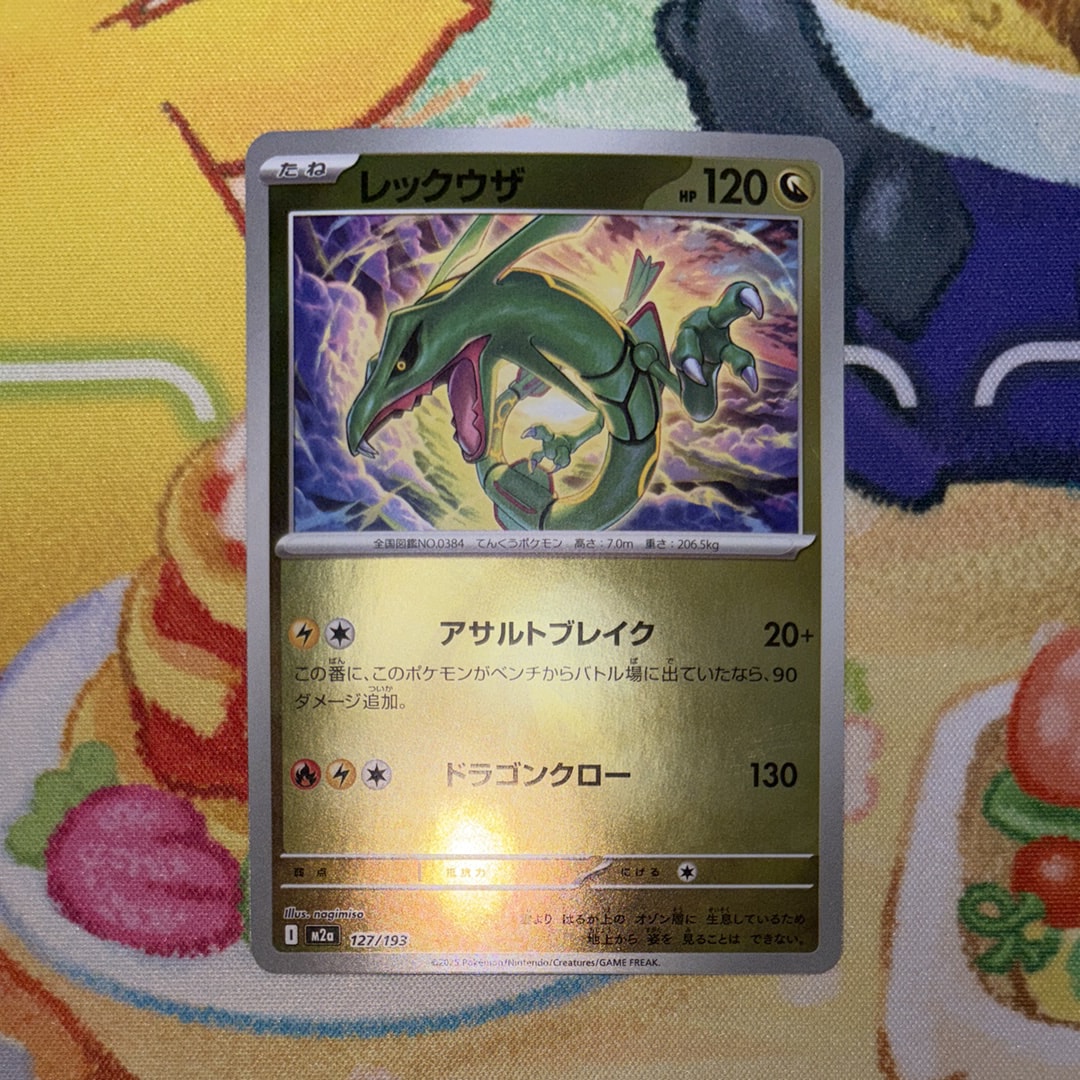 レックウザ :エネルギーマークミラー [M2a 127/193](ハイクラスパック「MEGAドリームex」)