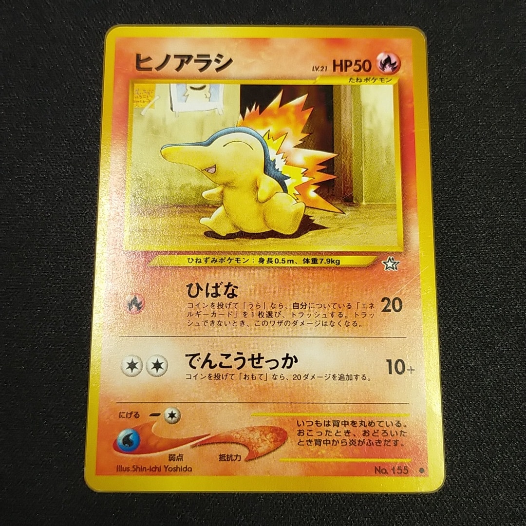 ヒノアラシ ● : 旧裏 [neo1 No.155](ポケモンカード★neo 拡張パック「金、銀、新世界へ...」)
