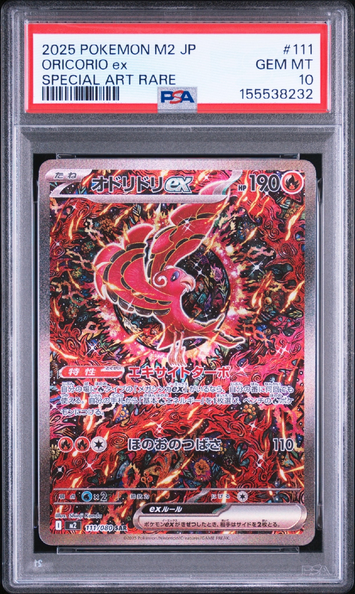 PSA10】オドリドリex SAR [M2 111/080](拡張パック「インフェルノX